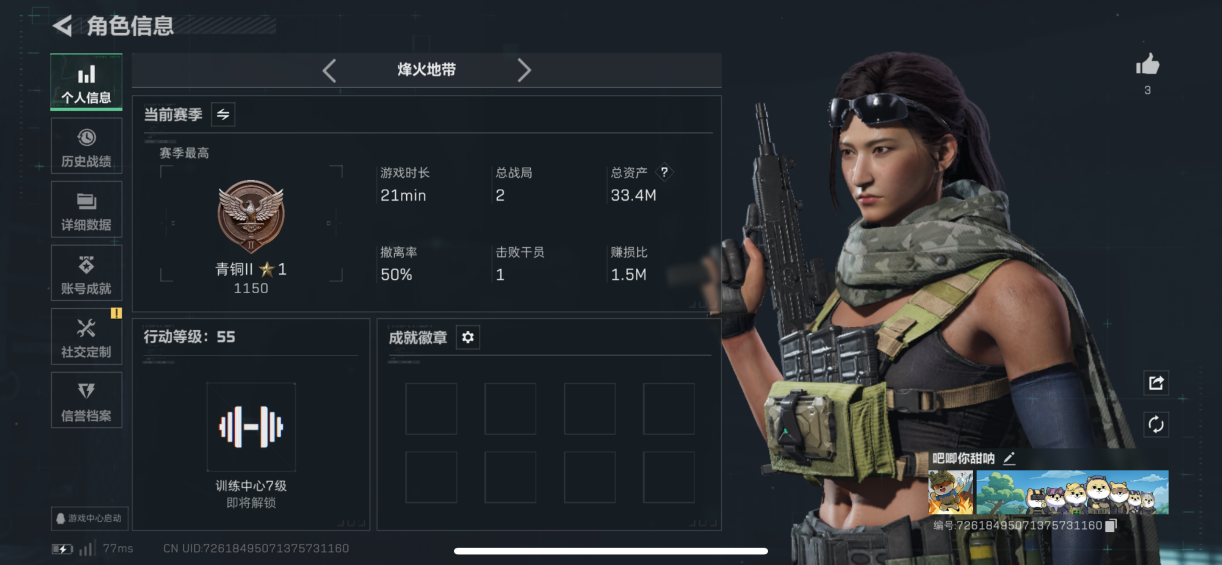 三角洲行动账号QQMSJ3079+"【总资产(M)】33.62【哈夫币】10752K【行动等级】55【烽火地带段位】青