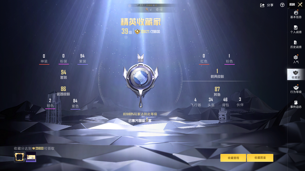 HPQM414183和平精英账号详情图4