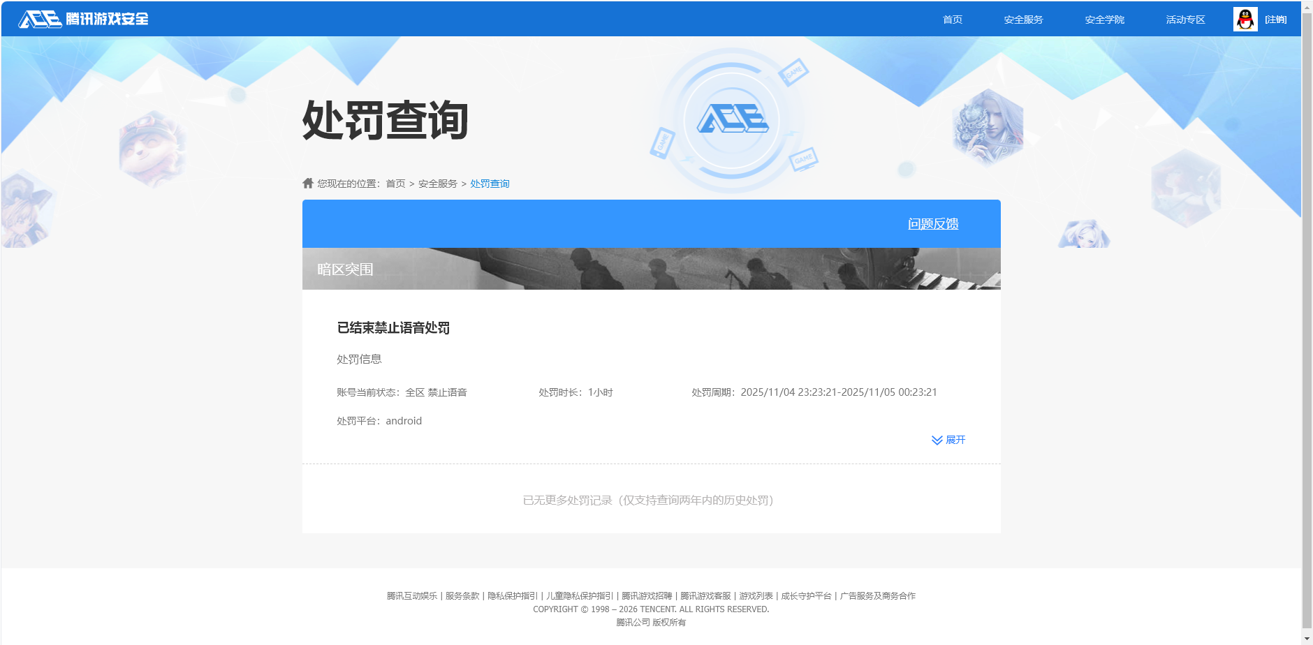 AQQM41284暗区突围账号详情图22