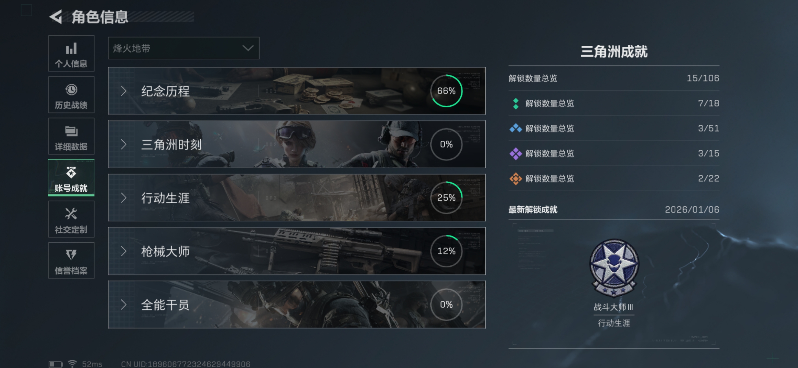 SJZCMW46814三角洲行动账号详情图3