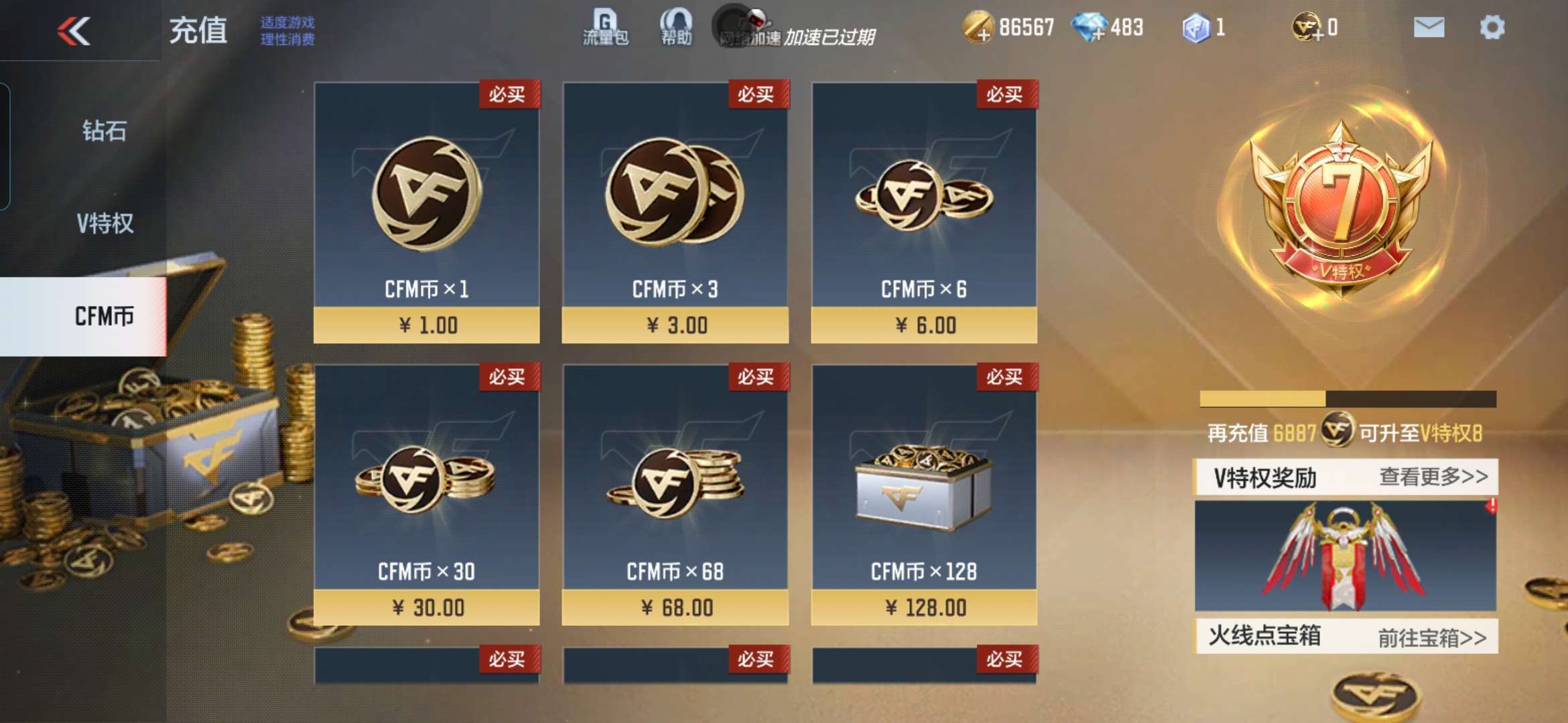 CFMQM41783枪战王者账号详情图13