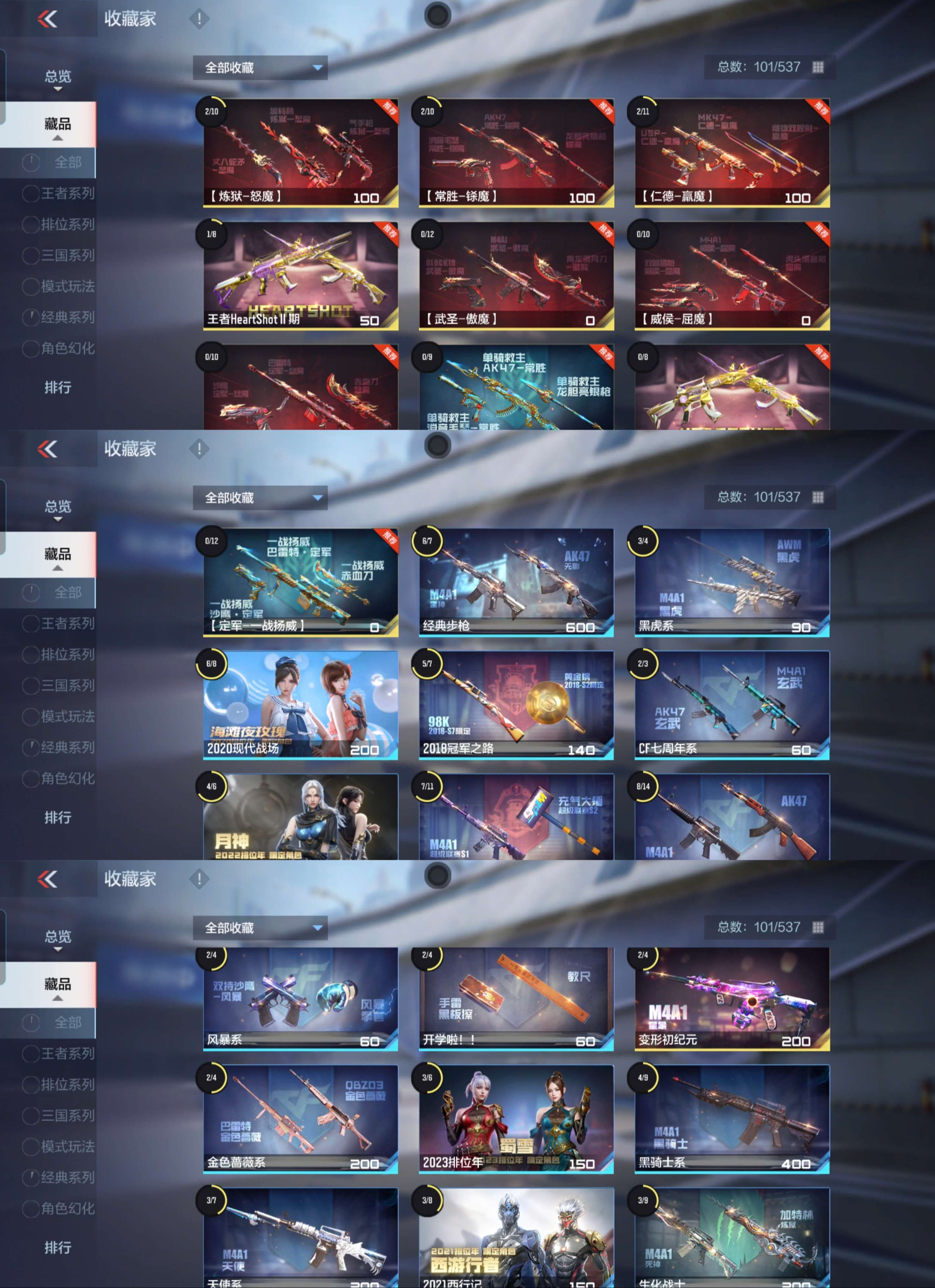 CFMQM41783枪战王者账号详情图5