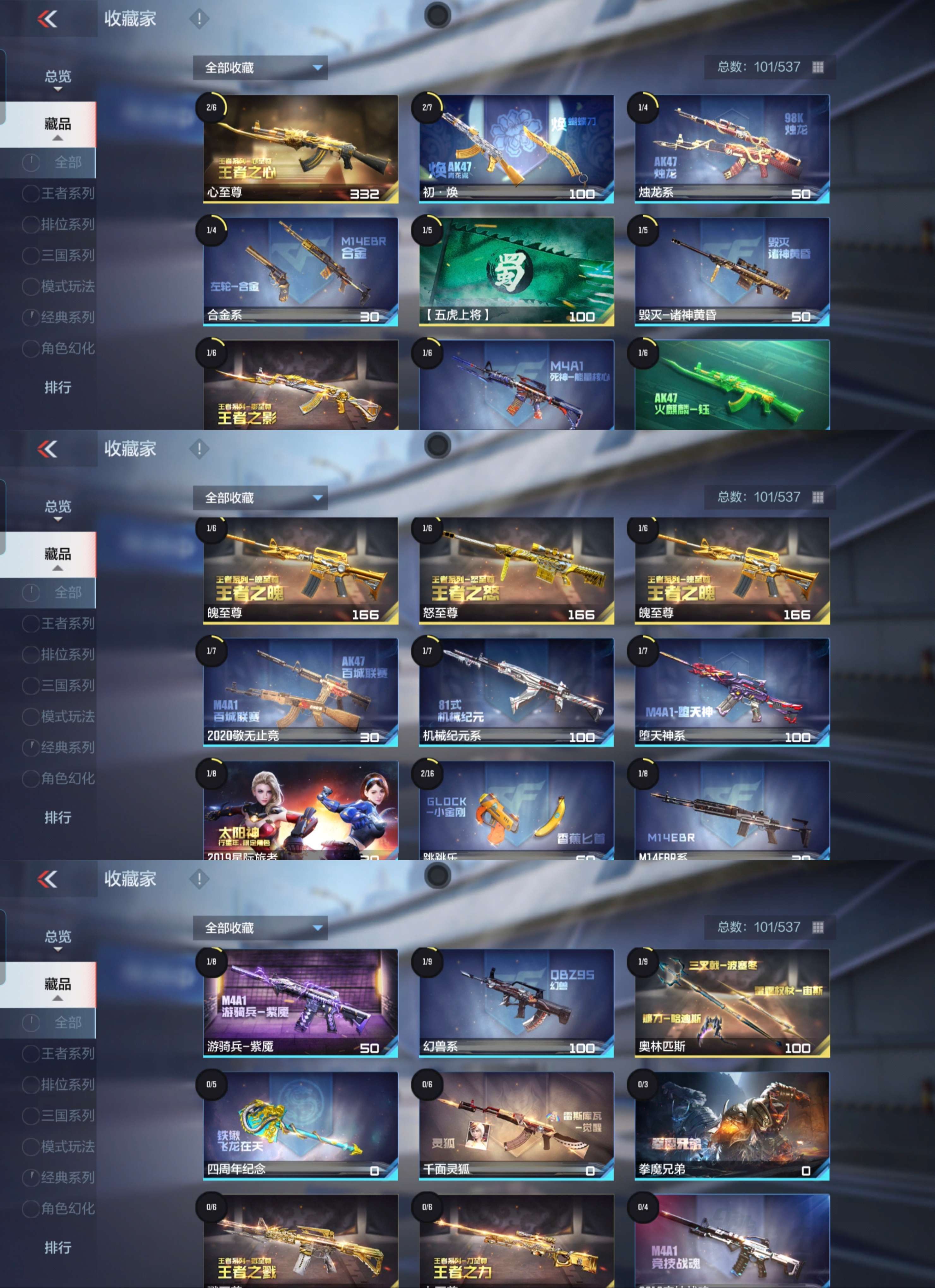 CFMQM41783枪战王者账号详情图17