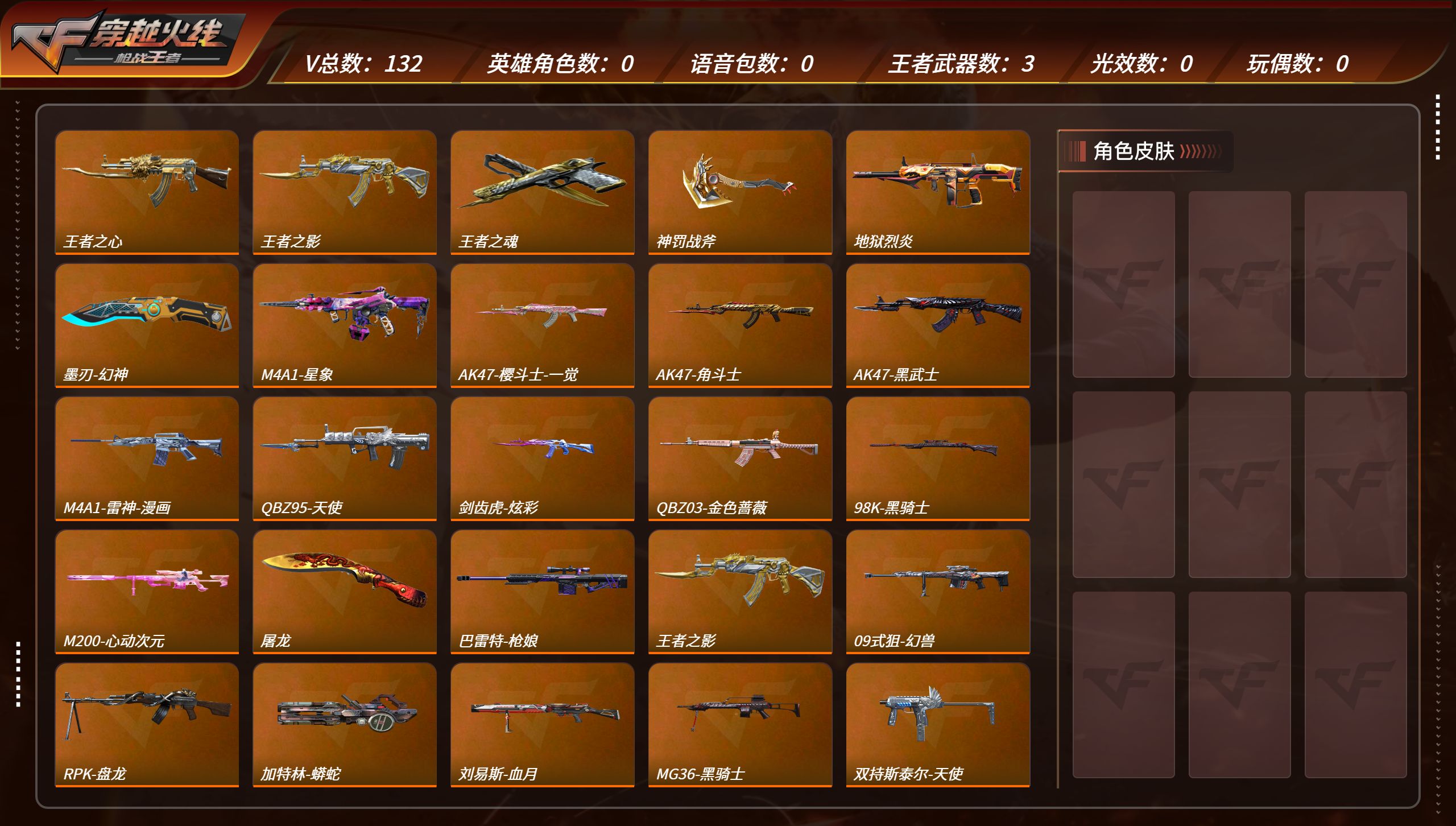 枪战王者账号安卓QQTZ2334【V7/132V3王者/星象/武圣/王心/王魂/王影/君威/Rush-星速/角斗士/巴雷