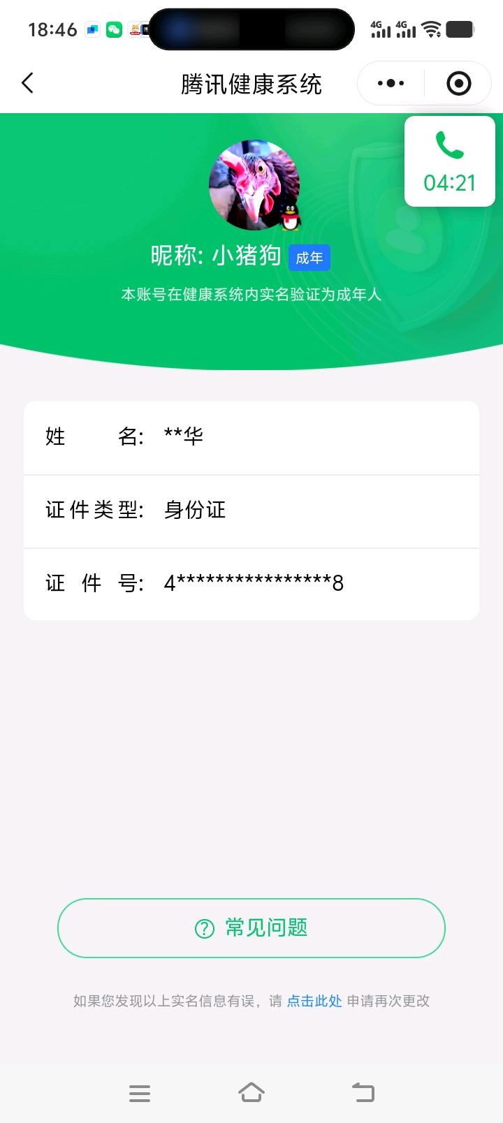 AQQM41281暗区突围账号详情图15