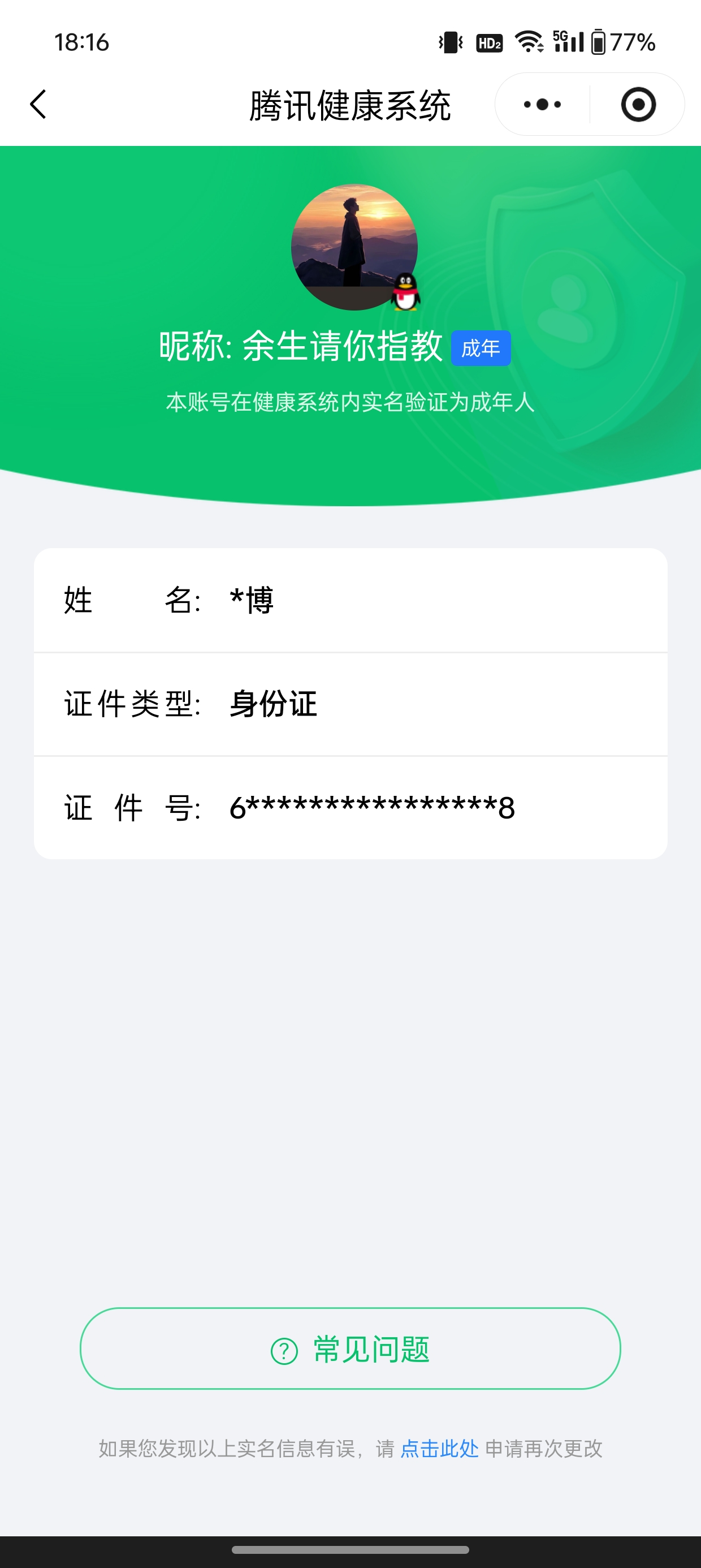 WZQM424429王者荣耀账号详情图11 WZQM424429王者荣耀账号详情图11