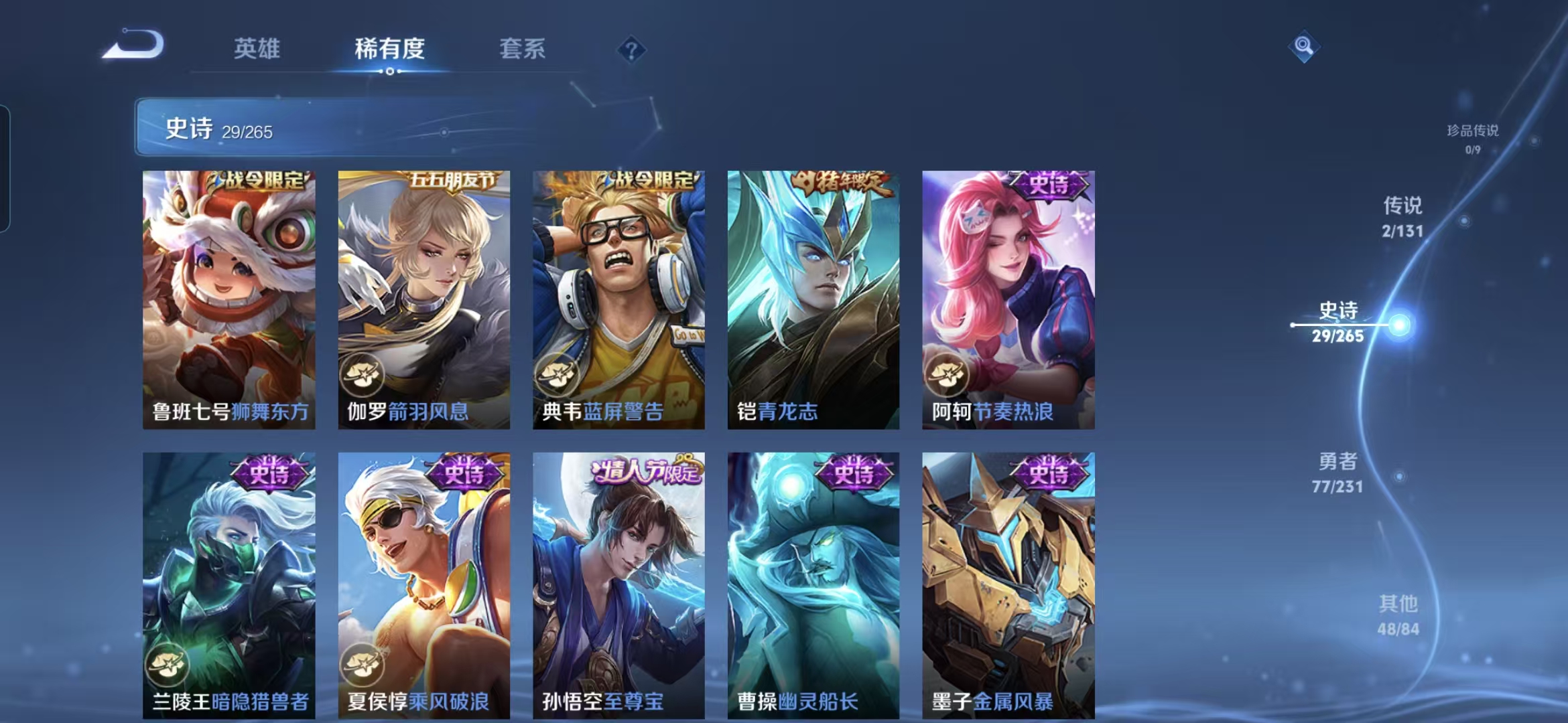 WZQM424429王者荣耀账号详情图5 WZQM424429王者荣耀账号详情图5