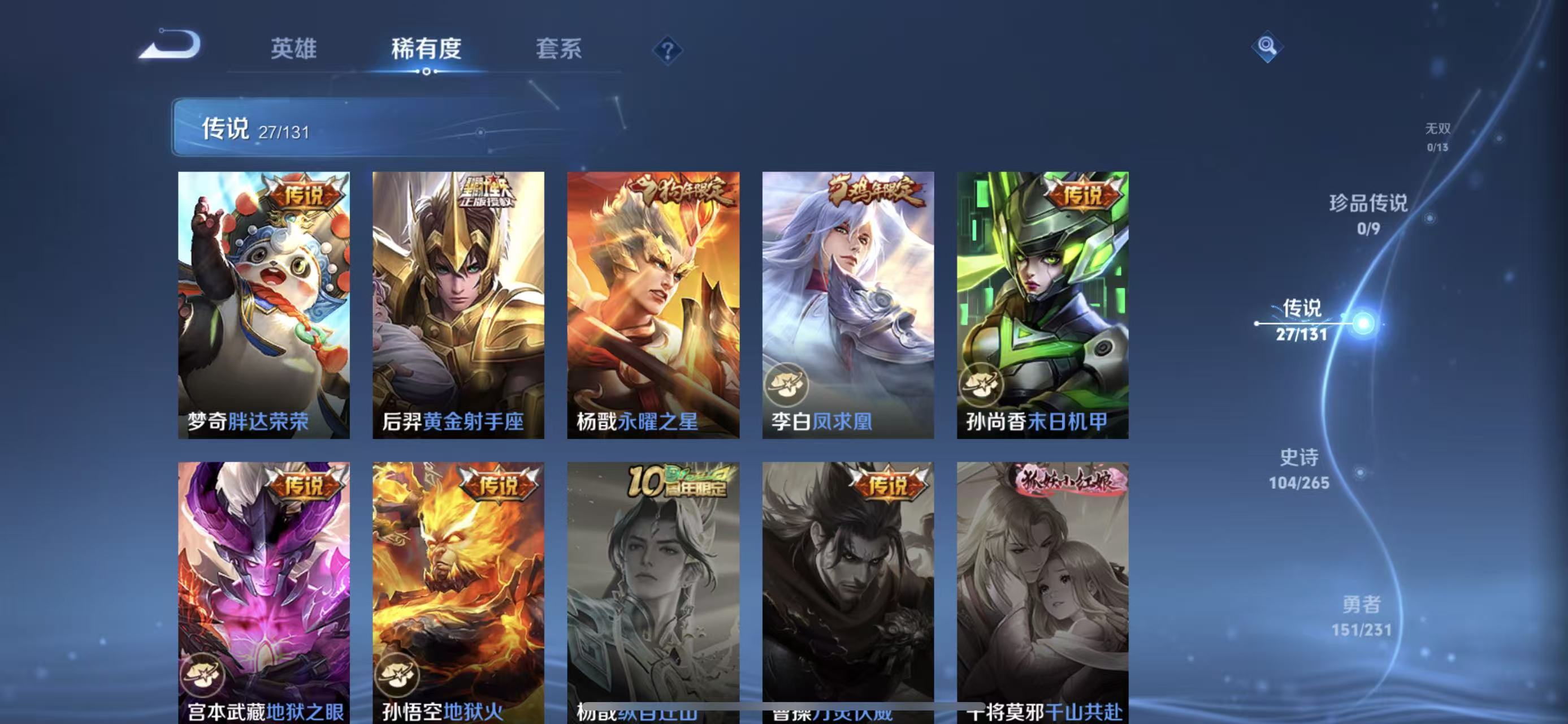 WZQM424437王者荣耀账号详情图8