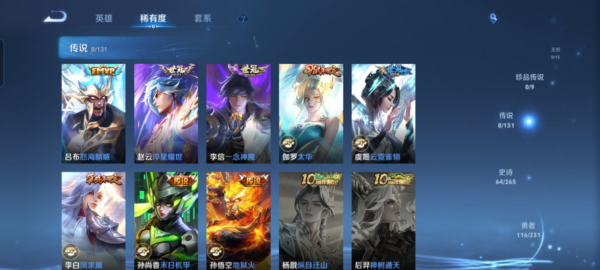 WZQM424440王者荣耀账号详情图4