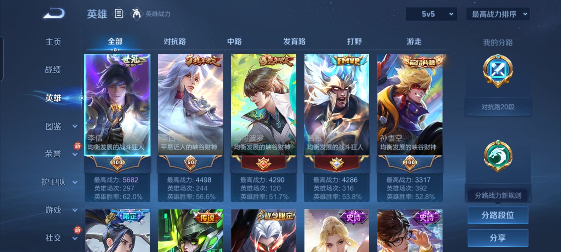 WZQM424440王者荣耀账号详情图6