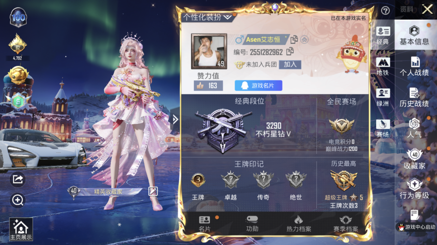 和平精英账号苹果QQxmh15+【AUG圣斗士M4风花雪月3不同载具4特效枪2粉装身法号地铁30级】苹果Q-3载具2粉装