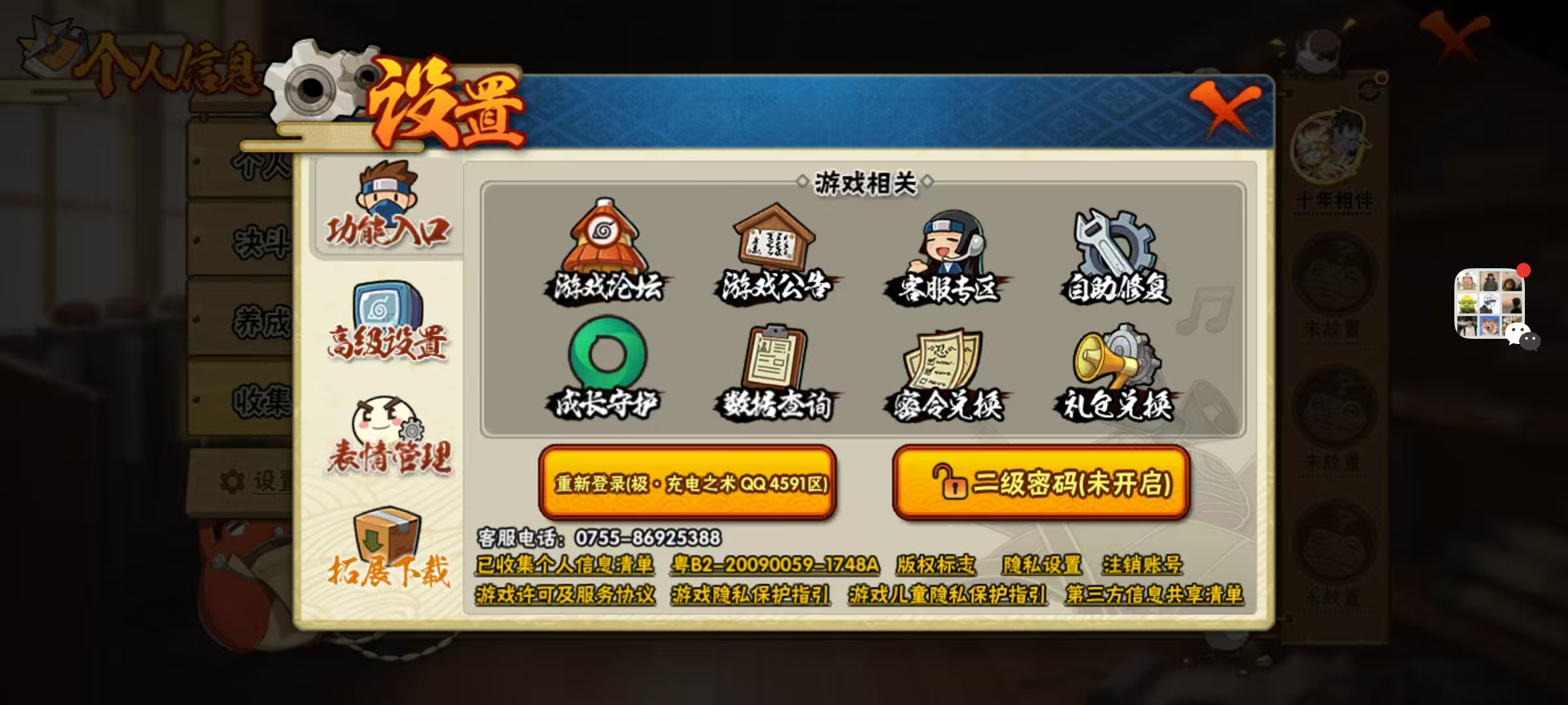 HYQM41499火影忍者账号详情图5 HYQM41499火影忍者账号详情图5