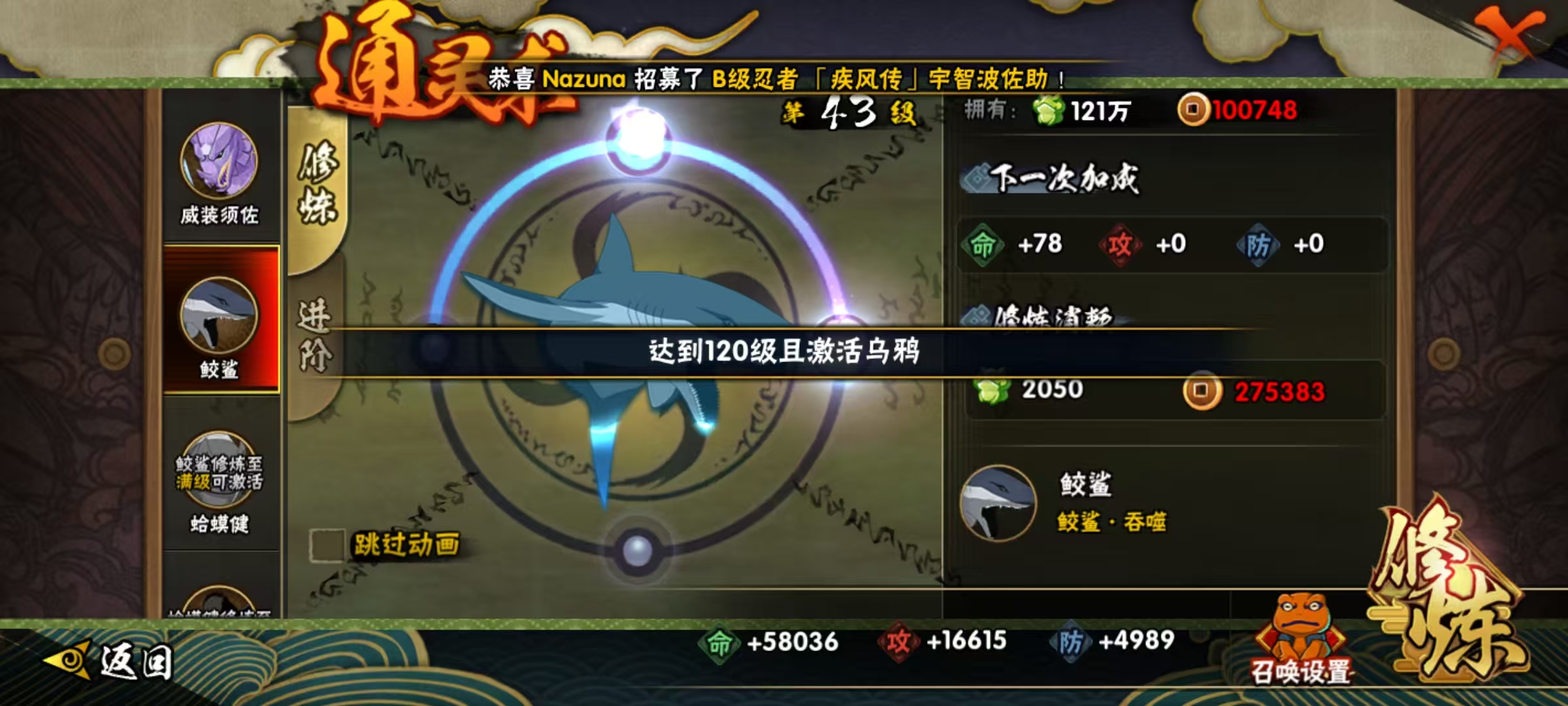 HYQM41499火影忍者账号详情图22 HYQM41499火影忍者账号详情图22