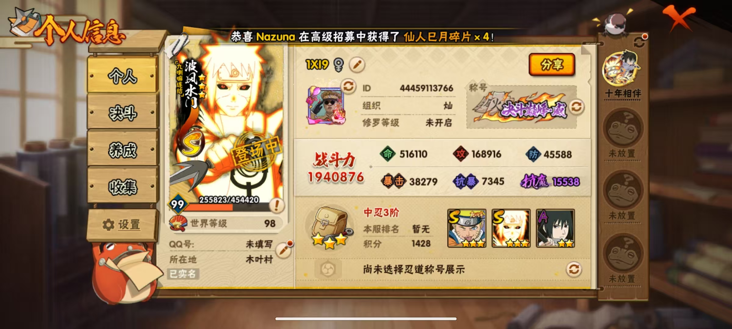 HYQM41499火影忍者账号详情图12 HYQM41499火影忍者账号详情图12