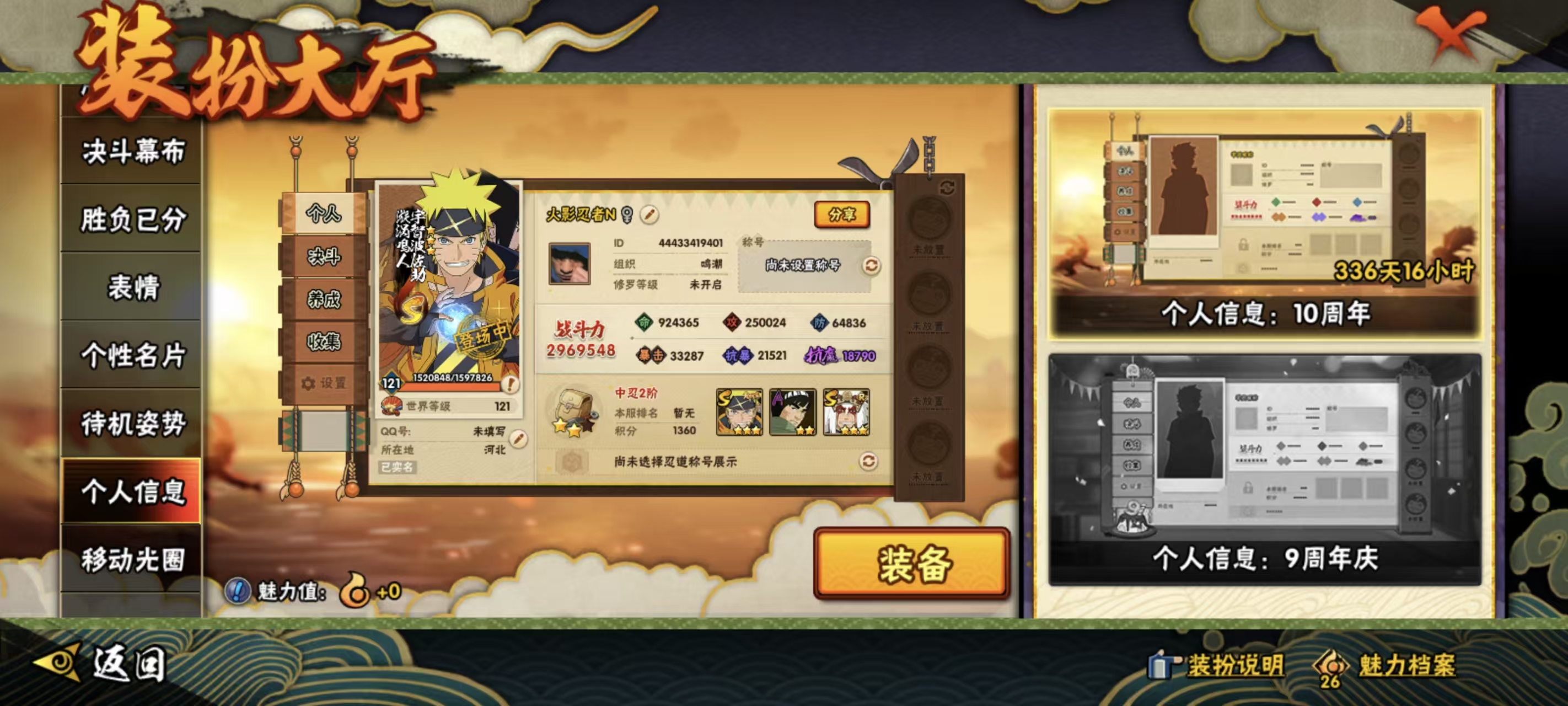 HYCMW41930火影忍者账号详情图5