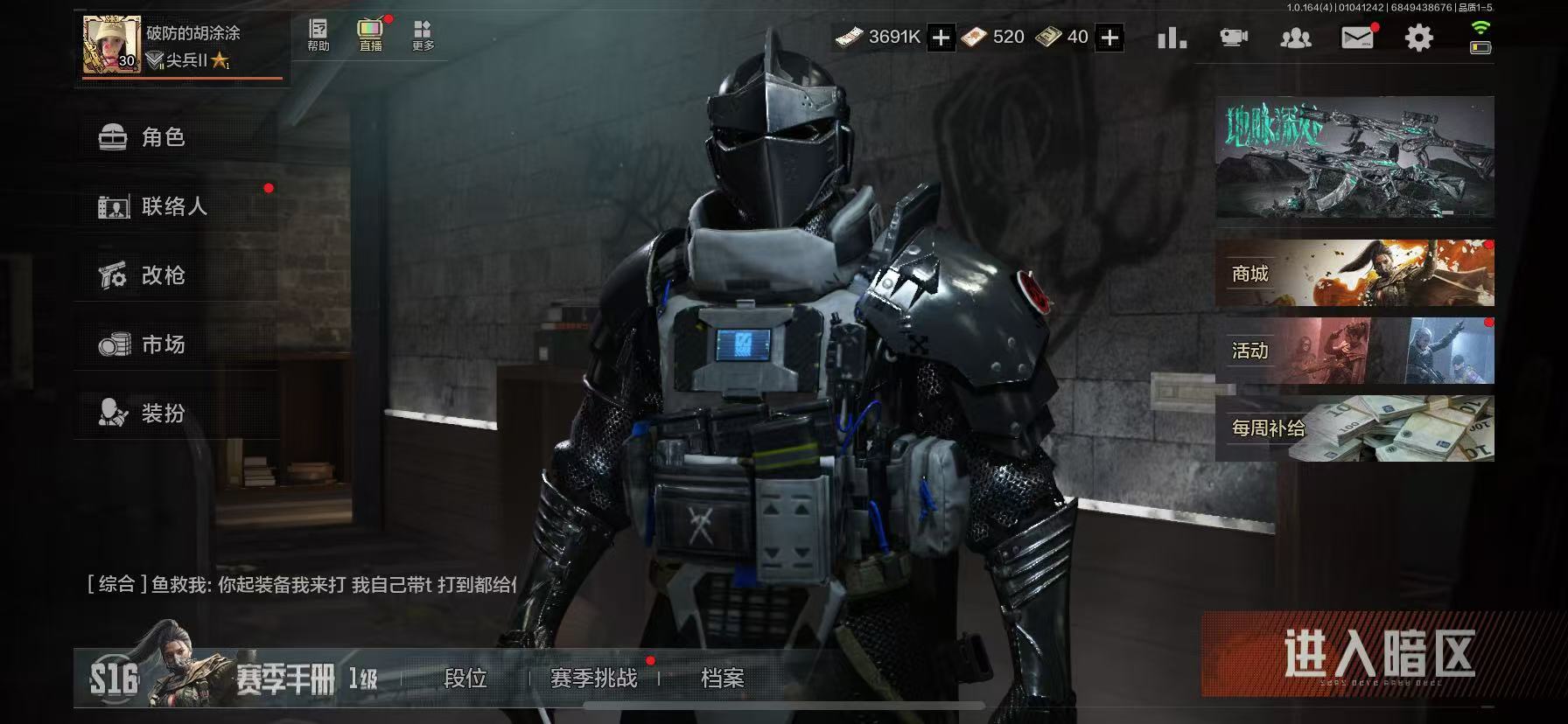 暗区突围账号苹果QQLAQ118+苹果Q区可二次 仓库价值25.3 科恩币3691K 龙魂双节棍 明刀绣春 涂鸦利刃 骑士典范艾尔熙泰 钢铁壁垒作战服