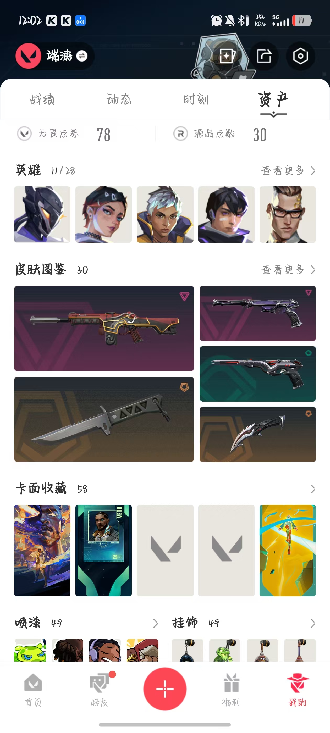 WWQQM41984无畏契约账号详情图6 WWQQM41984无畏契约账号详情图6