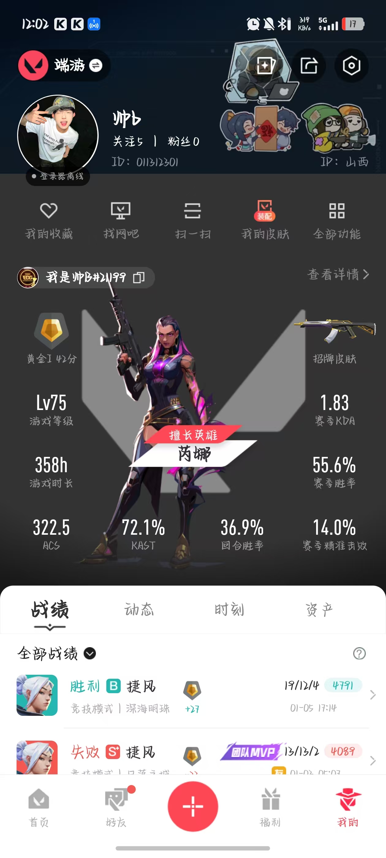 WWQQM41984无畏契约账号详情图5 WWQQM41984无畏契约账号详情图5