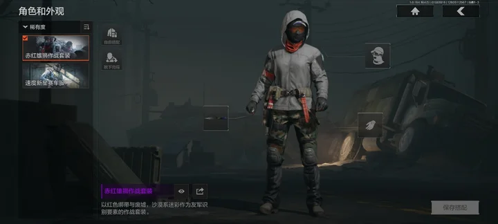 暗区突围账号安卓QQLAQ116+安卓Q区不可二次 仓库价值2.4M 科恩币84K 赤红雄狮作战套装 速度新星赛车服 寒