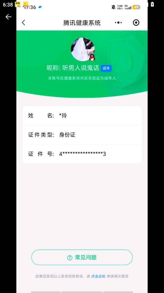 HPCMW479774和平精英账号详情图4