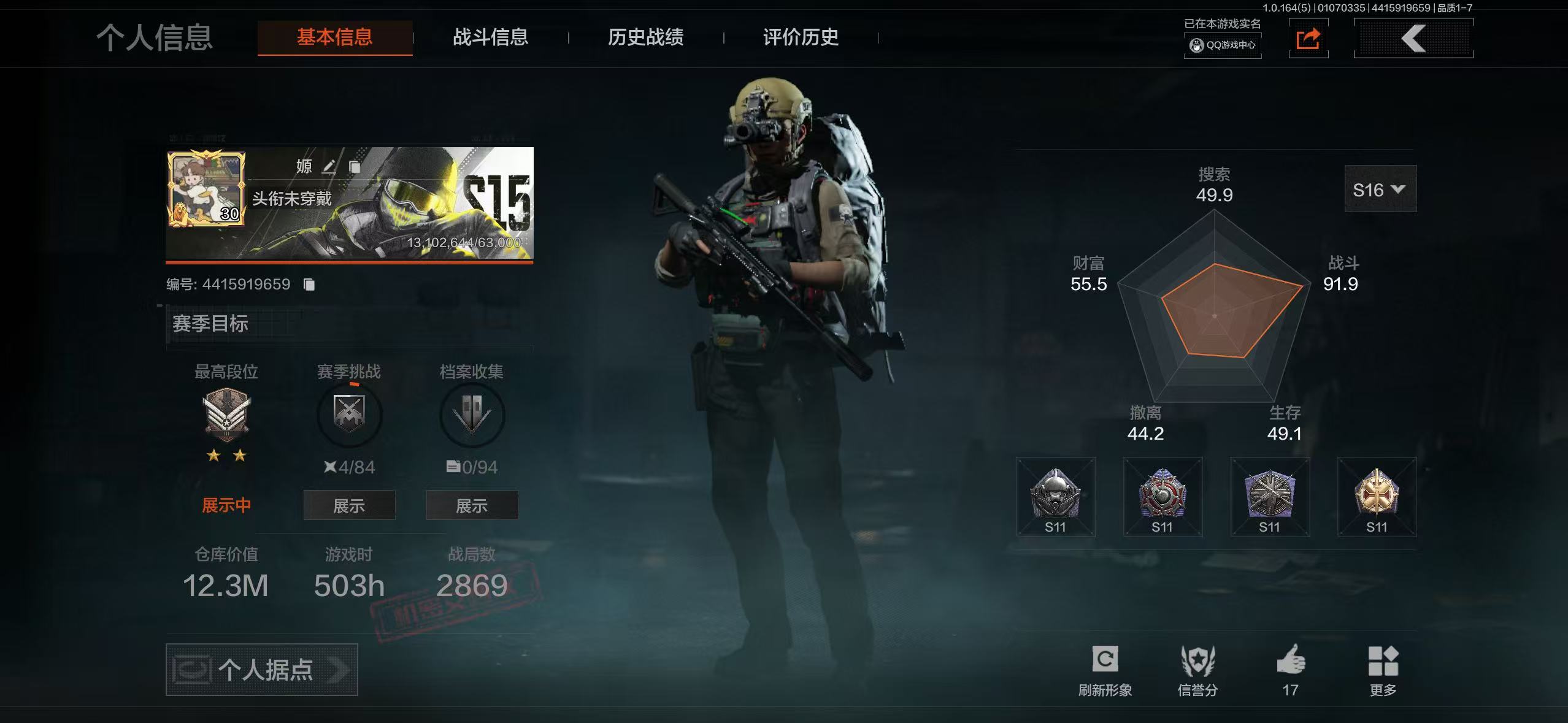 AQQM41202暗区突围账号详情图4