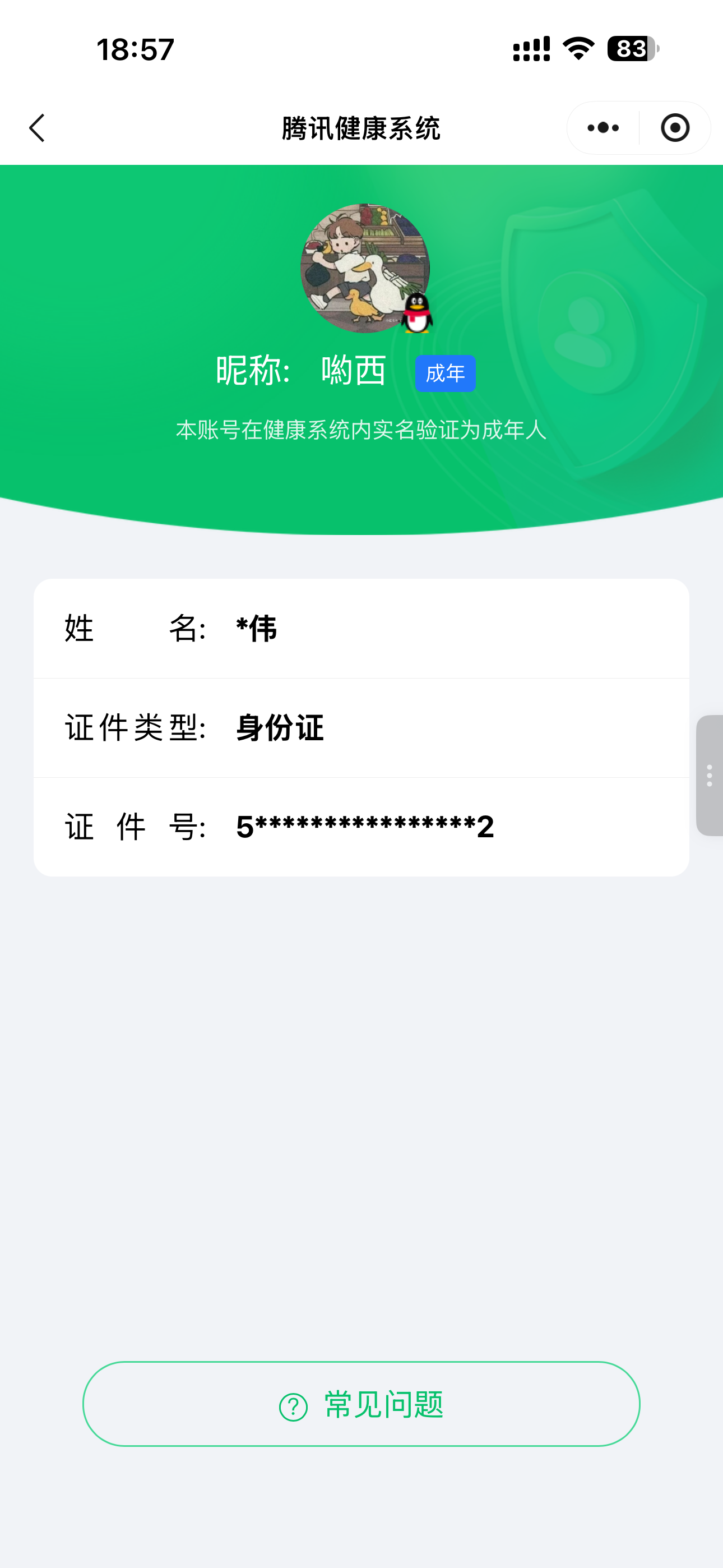 AQQM41202暗区突围账号详情图15