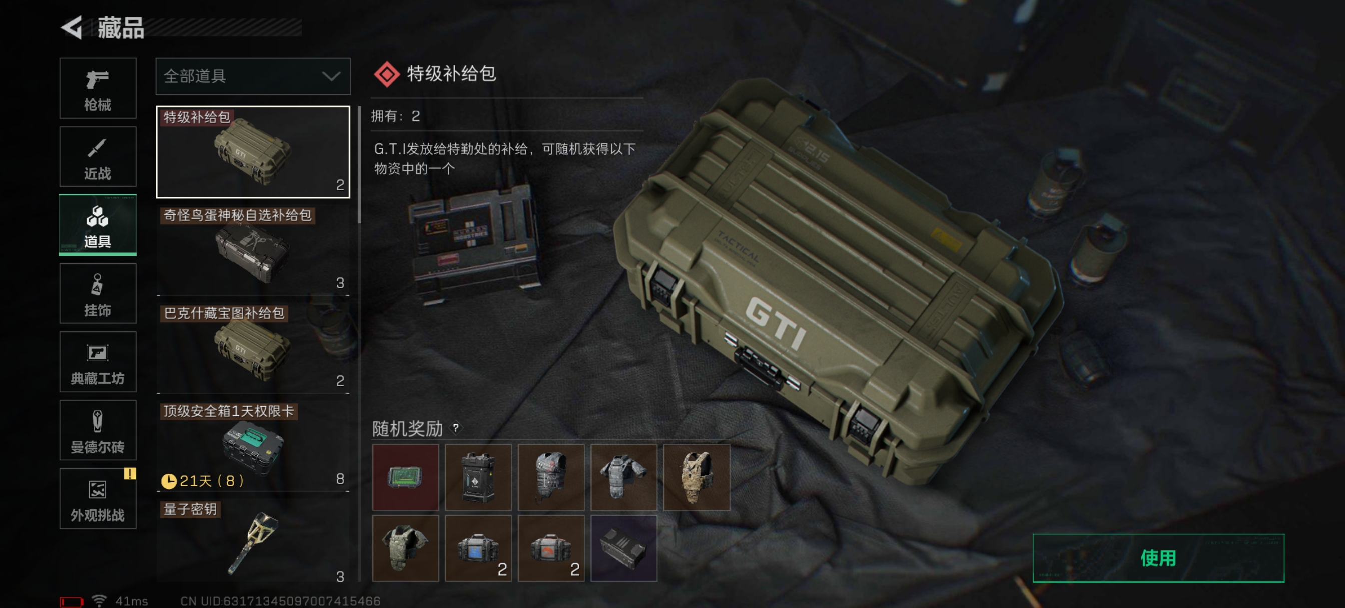 SJZQM48943三角洲行动账号详情图12