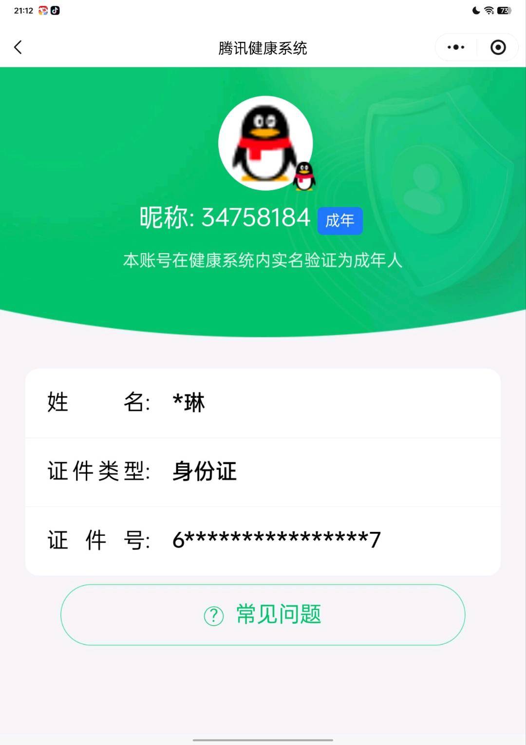 AQCMW41930暗区突围账号详情图14