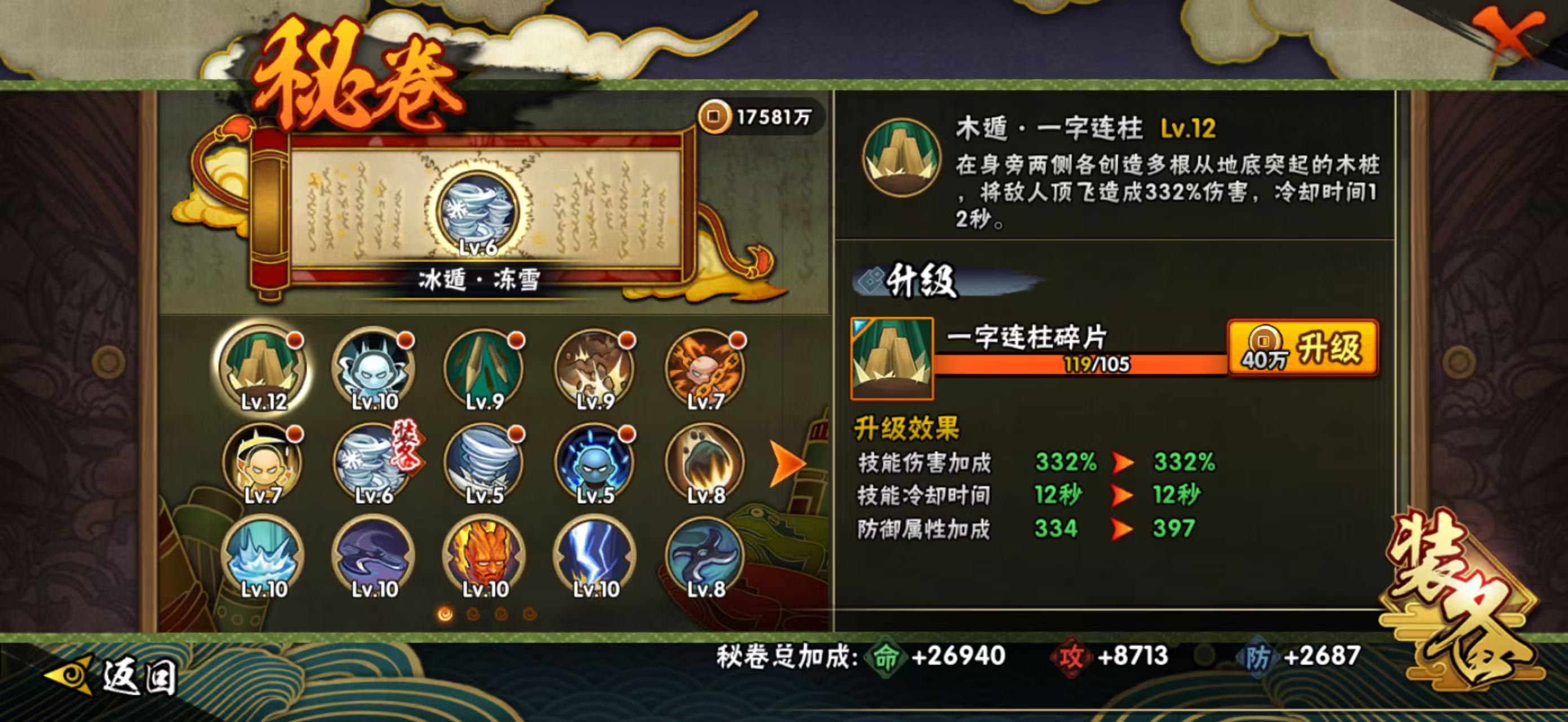 HYCMW42189火影忍者账号详情图2