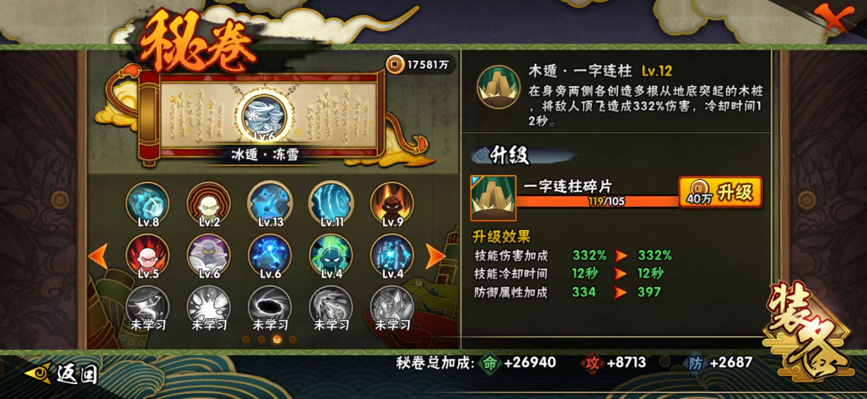 HYCMW42189火影忍者账号详情图3