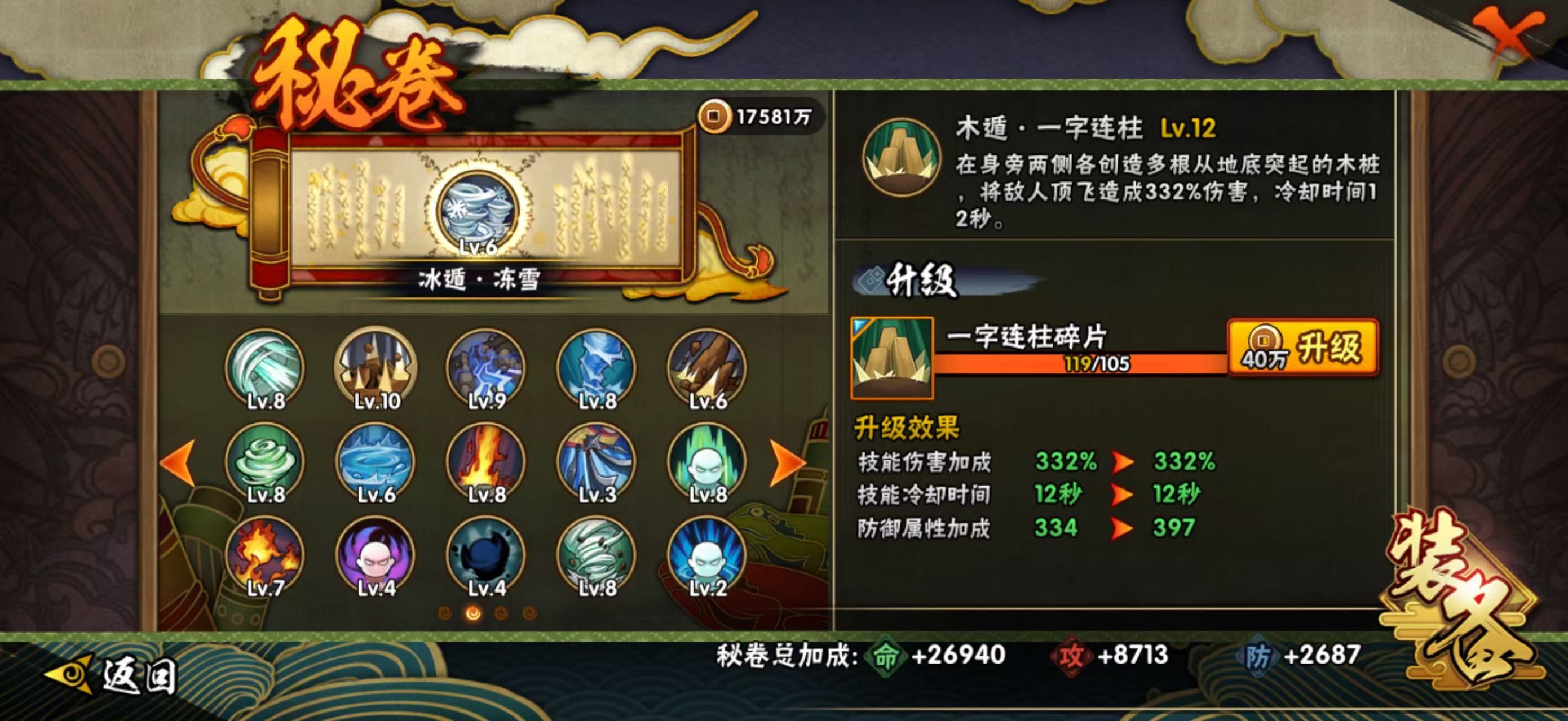 HYCMW42189火影忍者账号详情图4