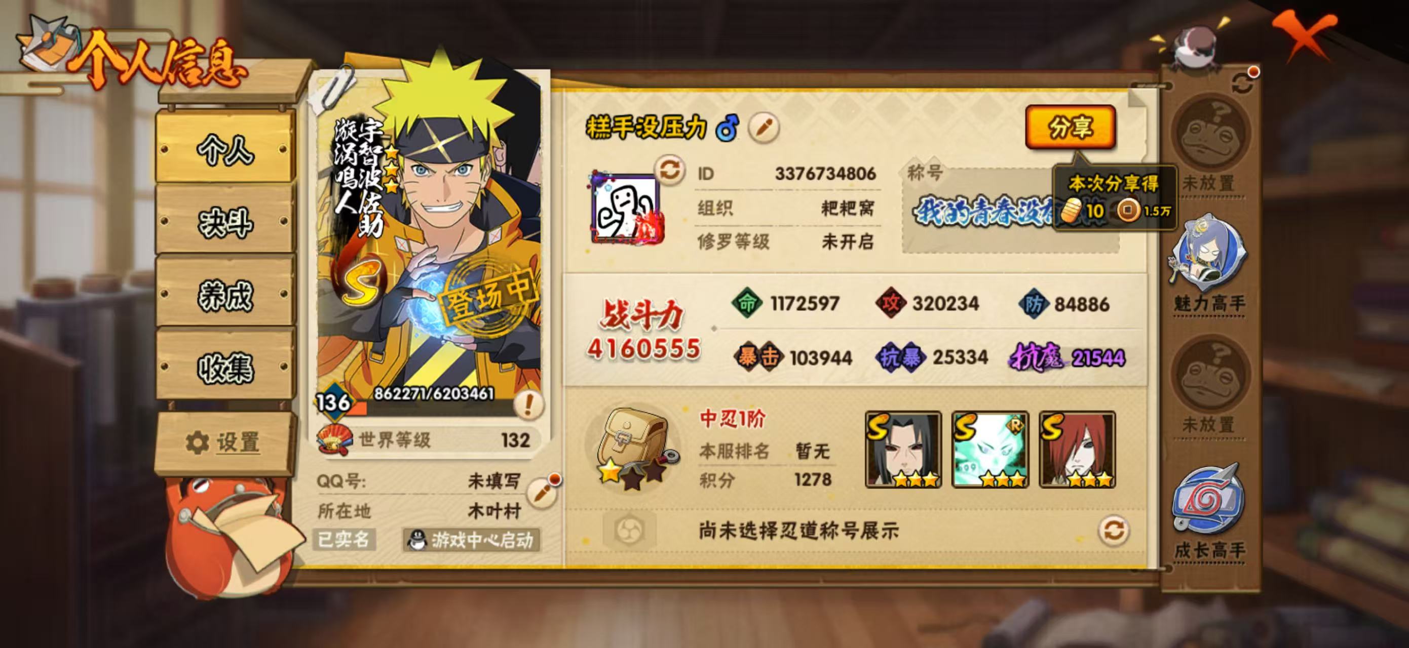 HYCMW42189火影忍者账号详情图5