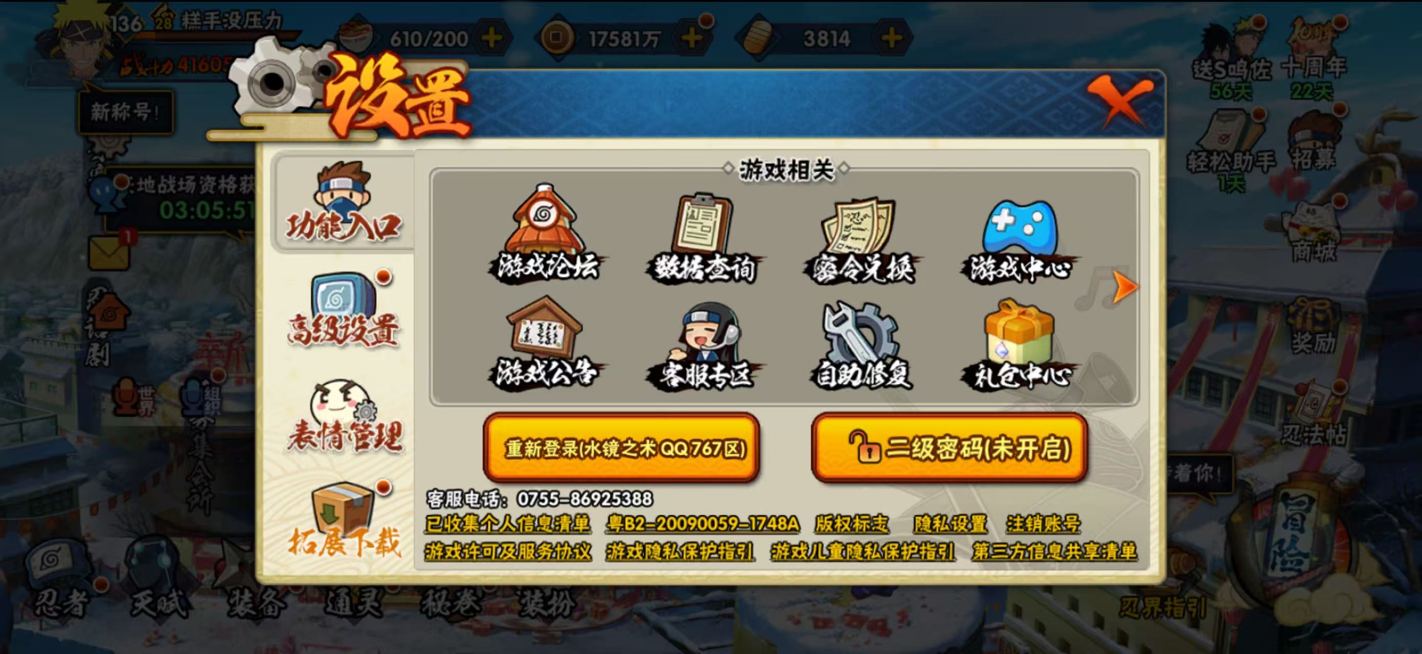 HYCMW42189火影忍者账号详情图14