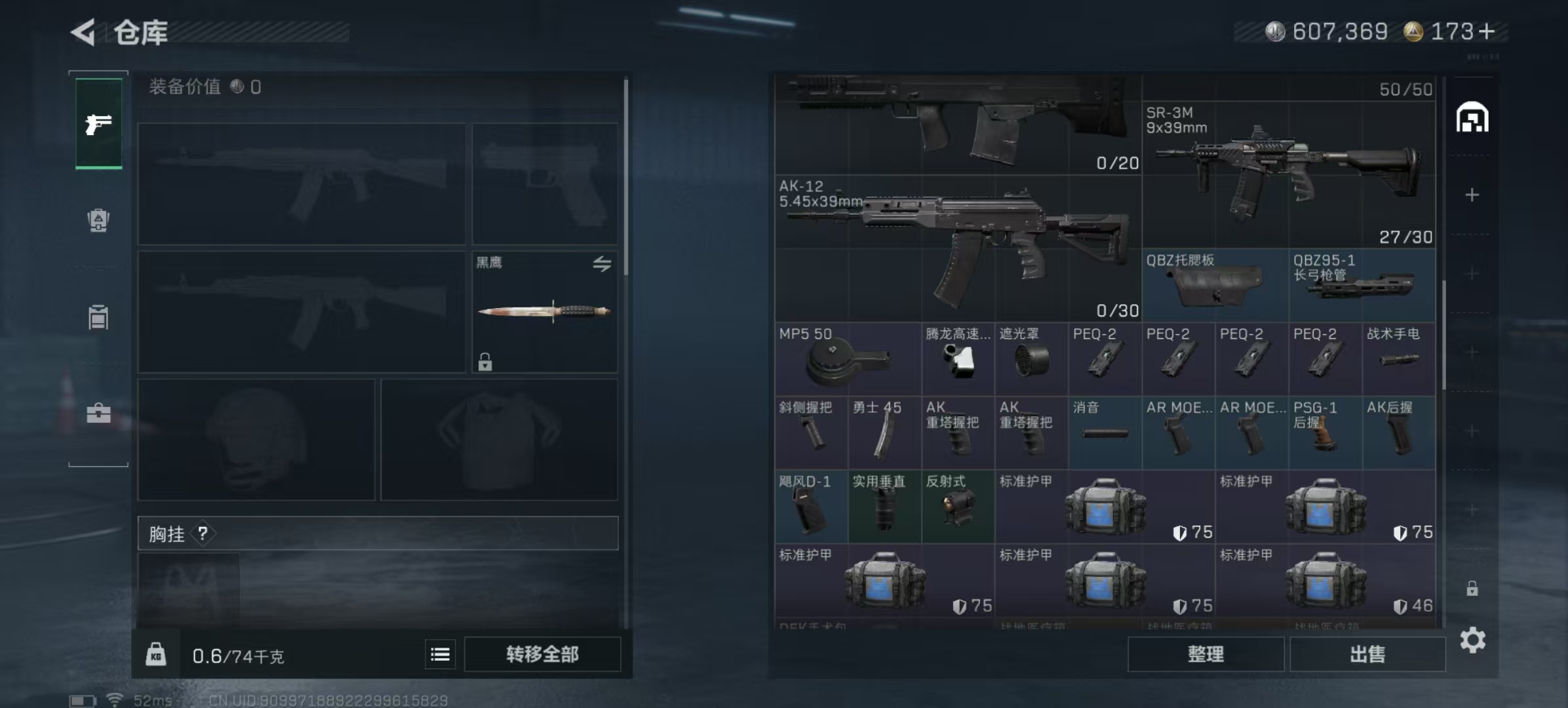 SJZQM423749三角洲行动账号详情图7