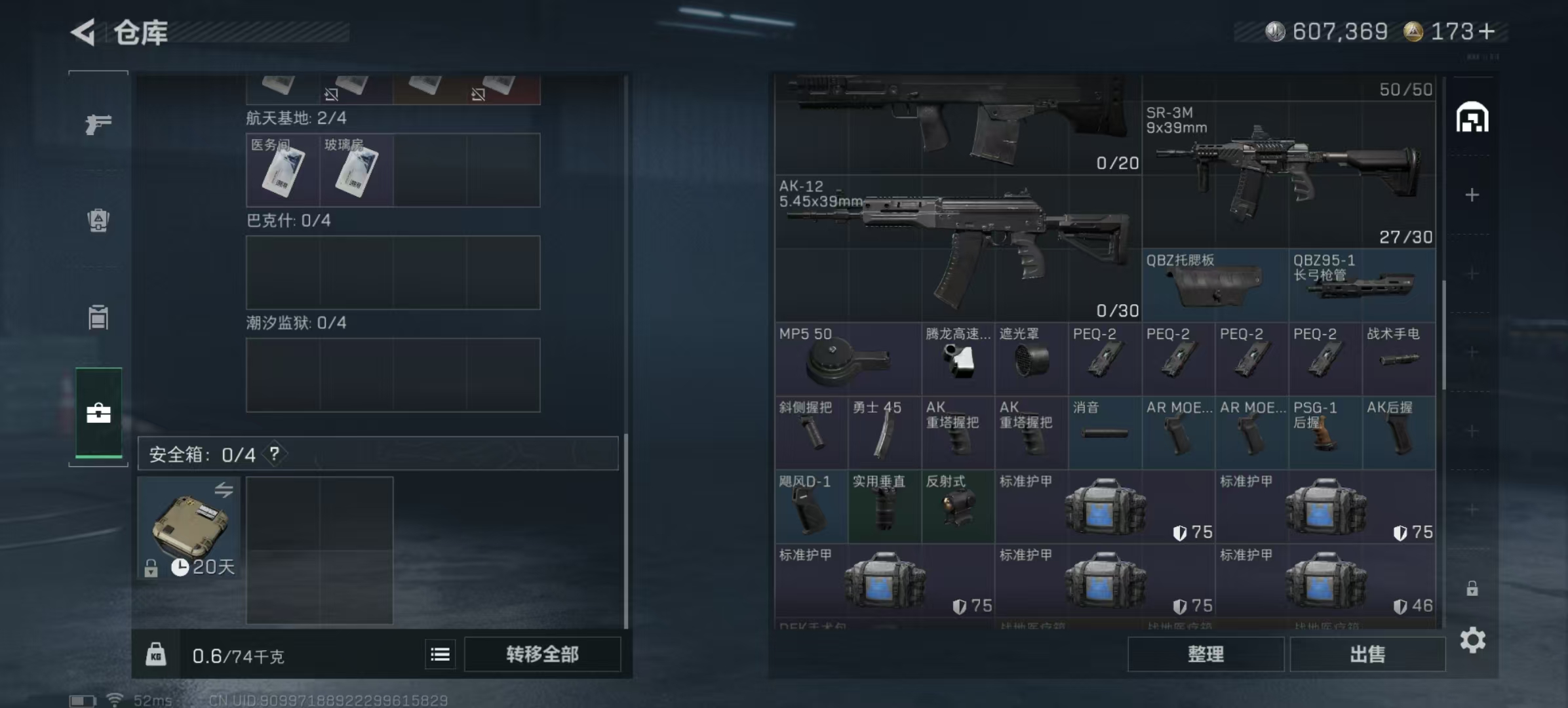 SJZQM423749三角洲行动账号详情图9