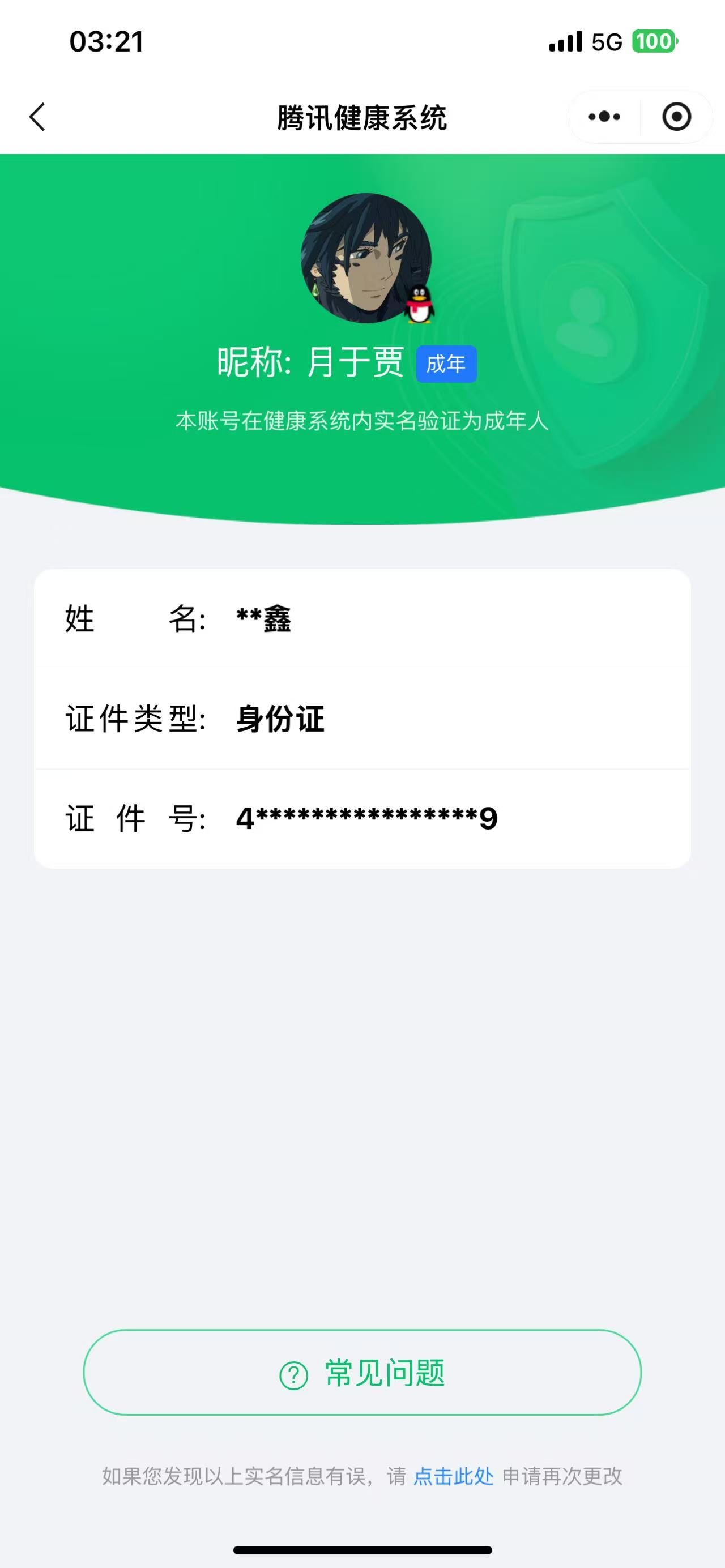 HYCMW42102火影忍者账号详情图9 HYCMW42102火影忍者账号详情图9