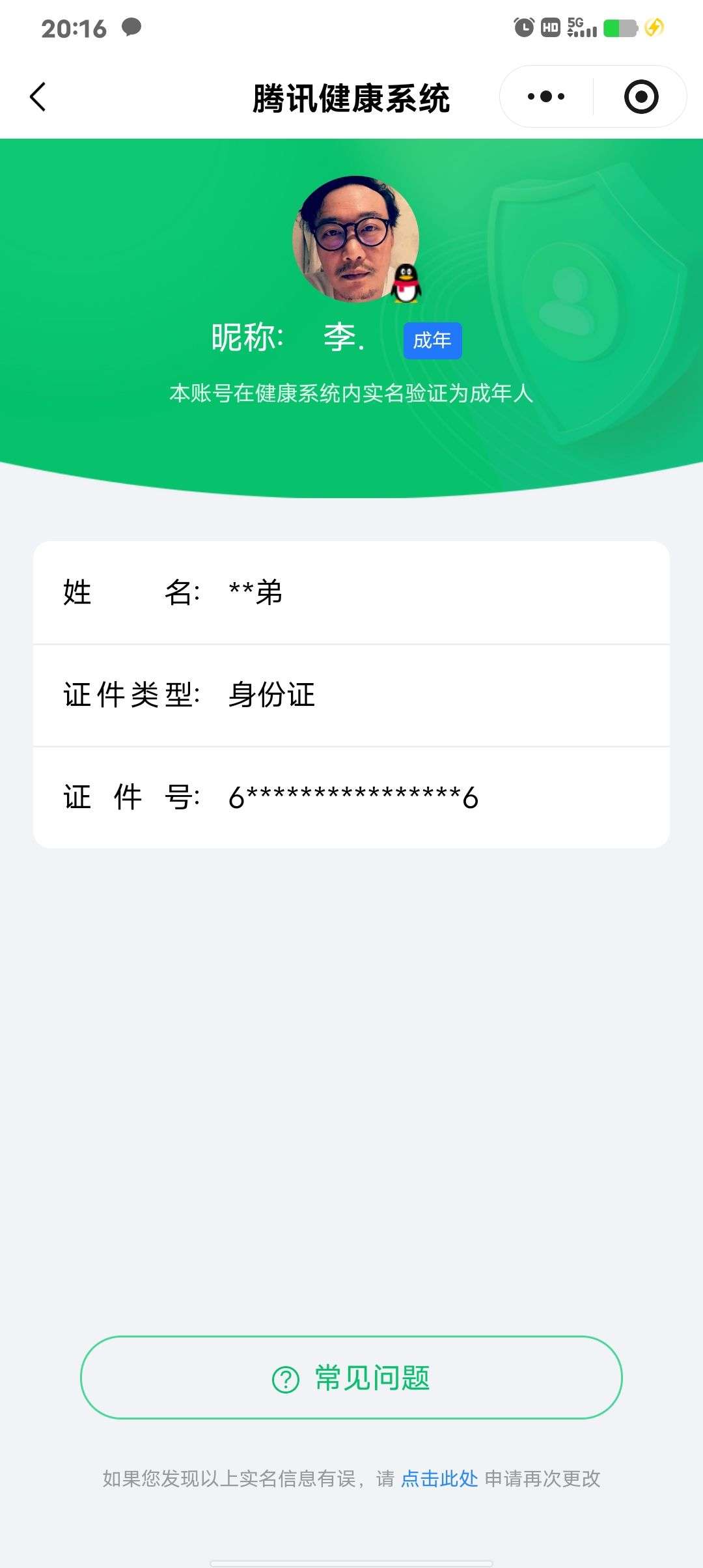 WZQM425691王者荣耀账号详情图9