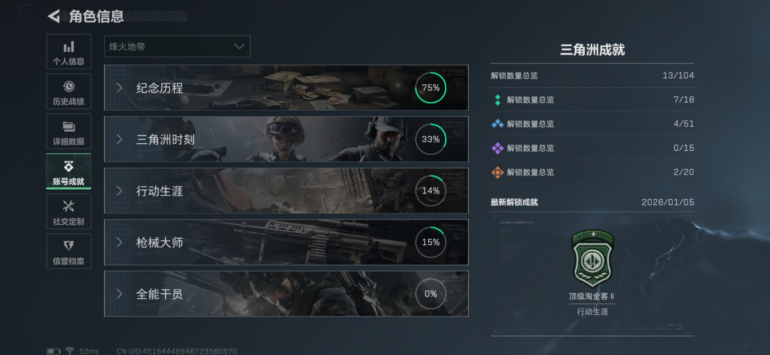 SJZQM46280三角洲行动账号详情图4