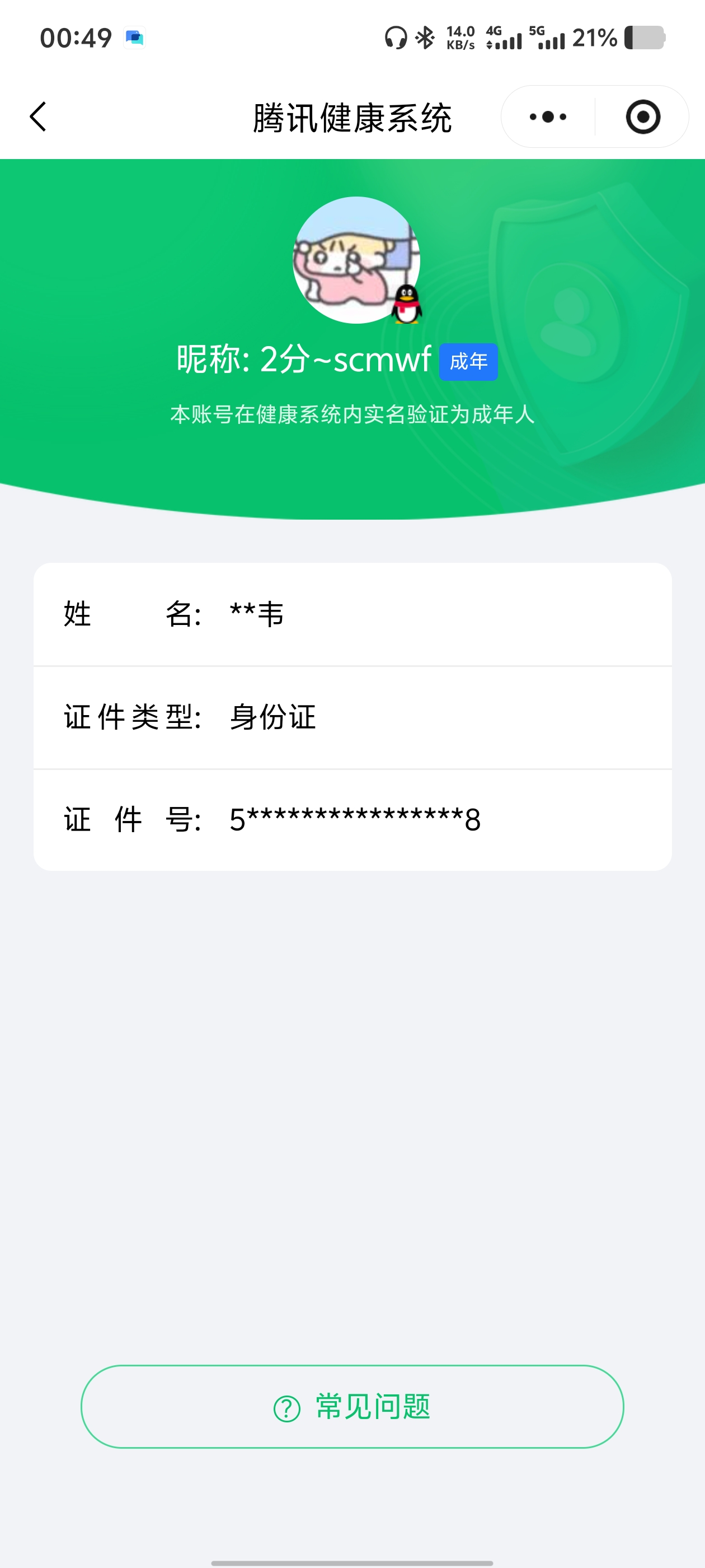 HPCMW418277和平精英账号详情图11