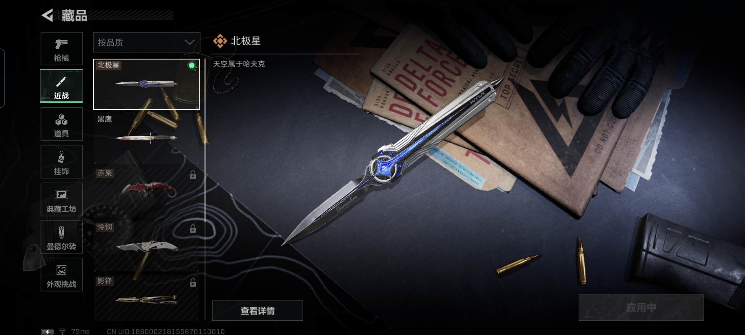 SJZQM46212三角洲行动账号详情图3 SJZQM46212三角洲行动账号详情图3