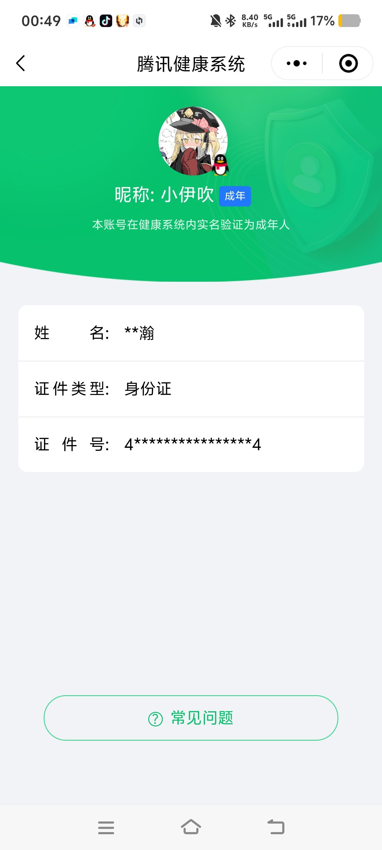 AQQM41434暗区突围账号详情图17