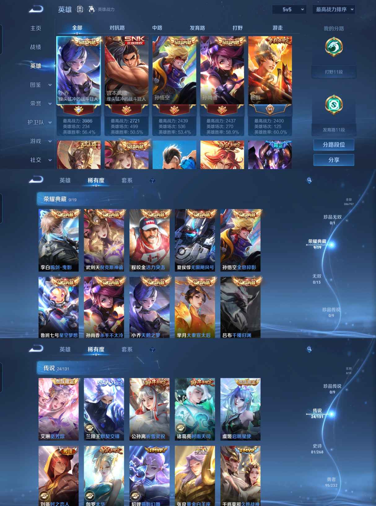 WZQM431906王者荣耀账号详情图3