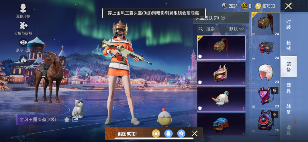 HPCMW421207和平精英账号详情图13