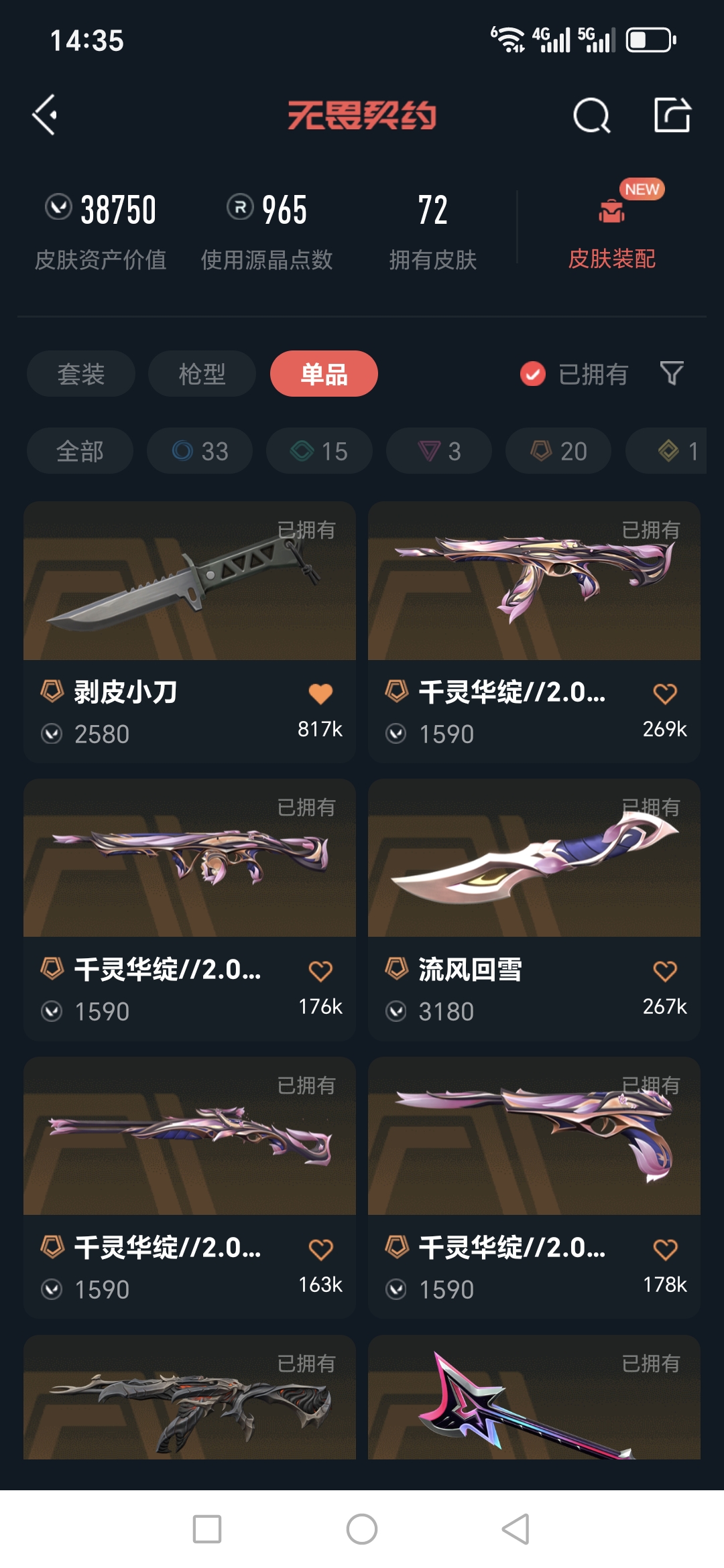 WWQQM42775无畏契约账号详情图9 WWQQM42775无畏契约账号详情图9