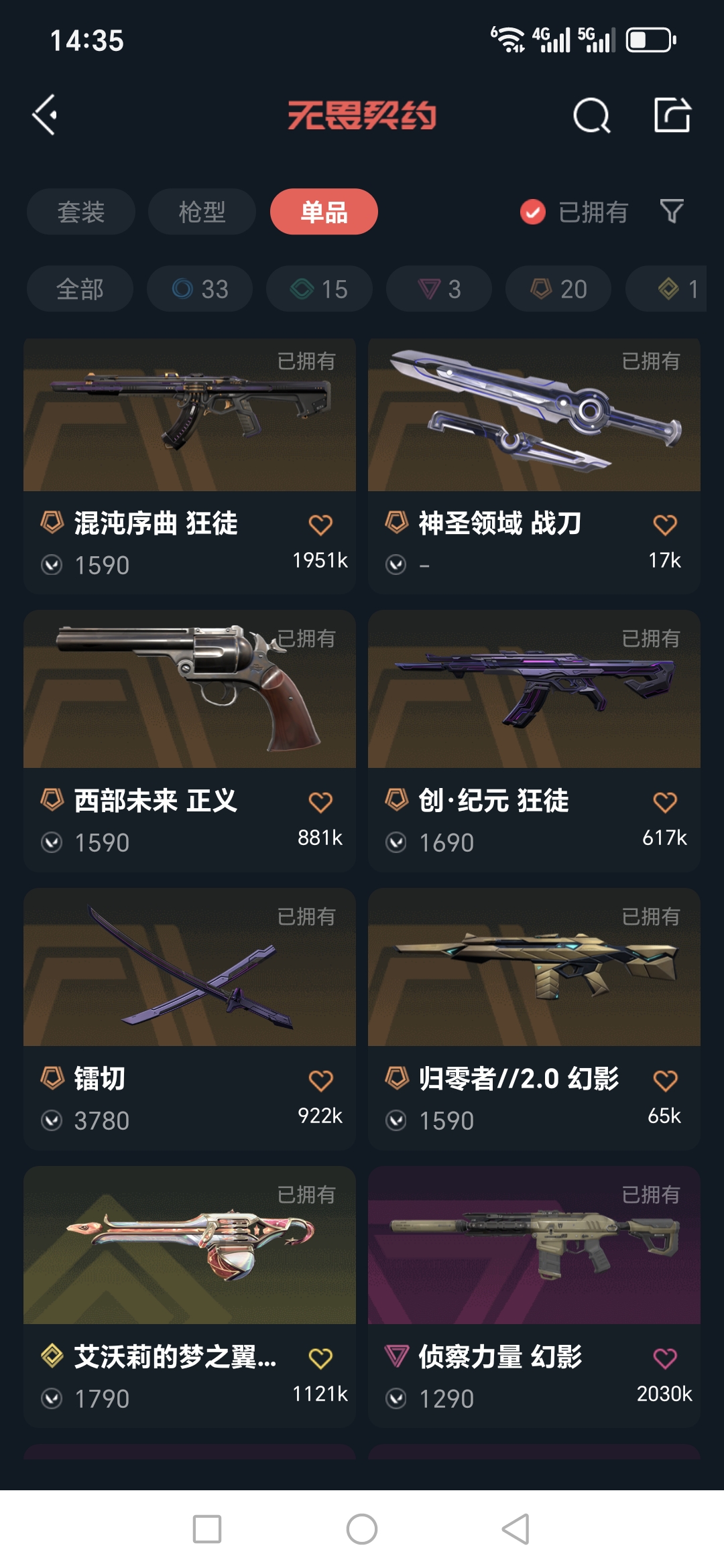 WWQQM42775无畏契约账号详情图11 WWQQM42775无畏契约账号详情图11