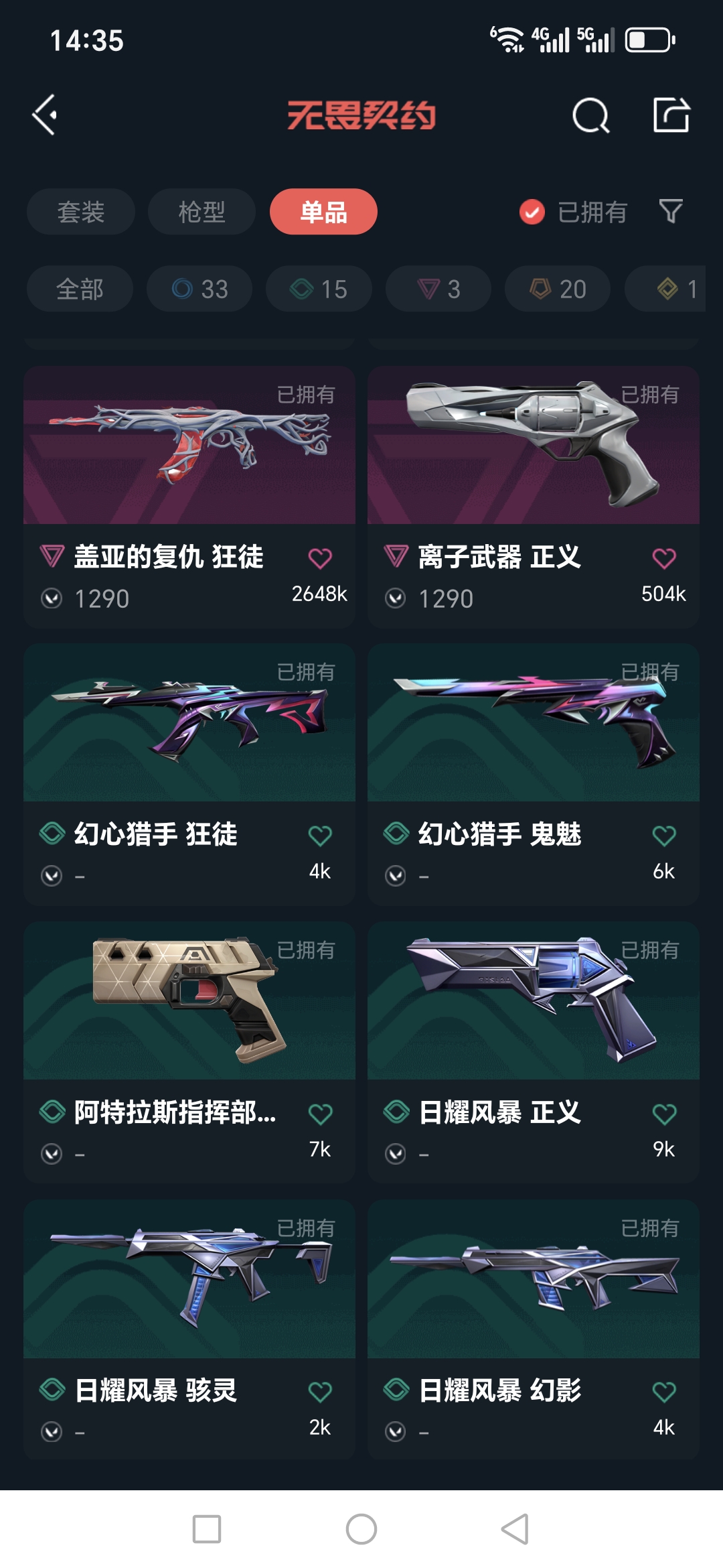 WWQQM42775无畏契约账号详情图12 WWQQM42775无畏契约账号详情图12