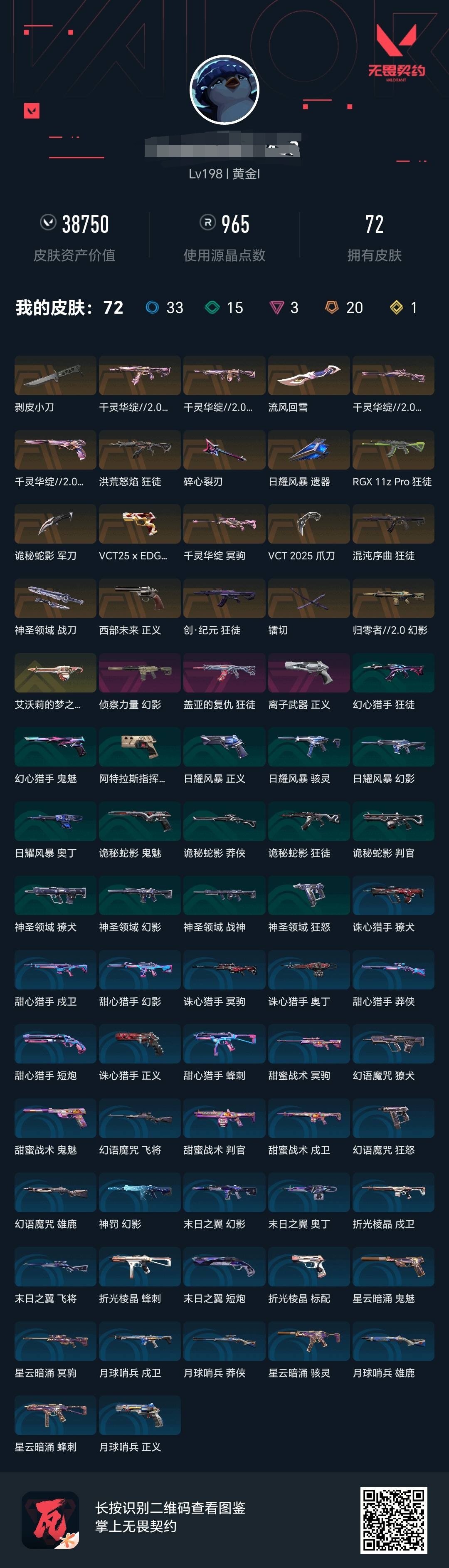 WWQQM42775无畏契约账号详情图3 WWQQM42775无畏契约账号详情图3