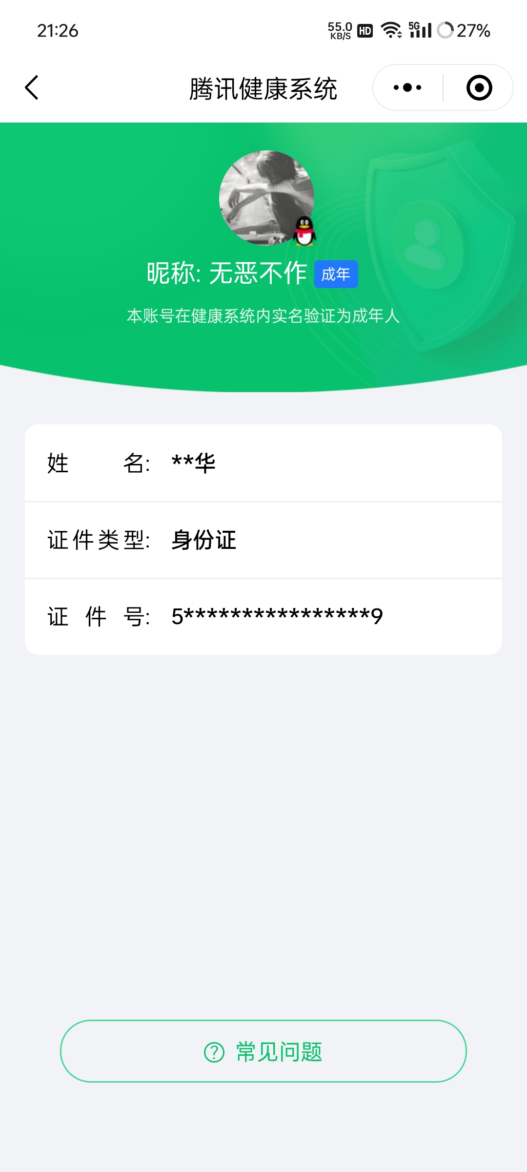 HPQM418321和平精英账号详情图14