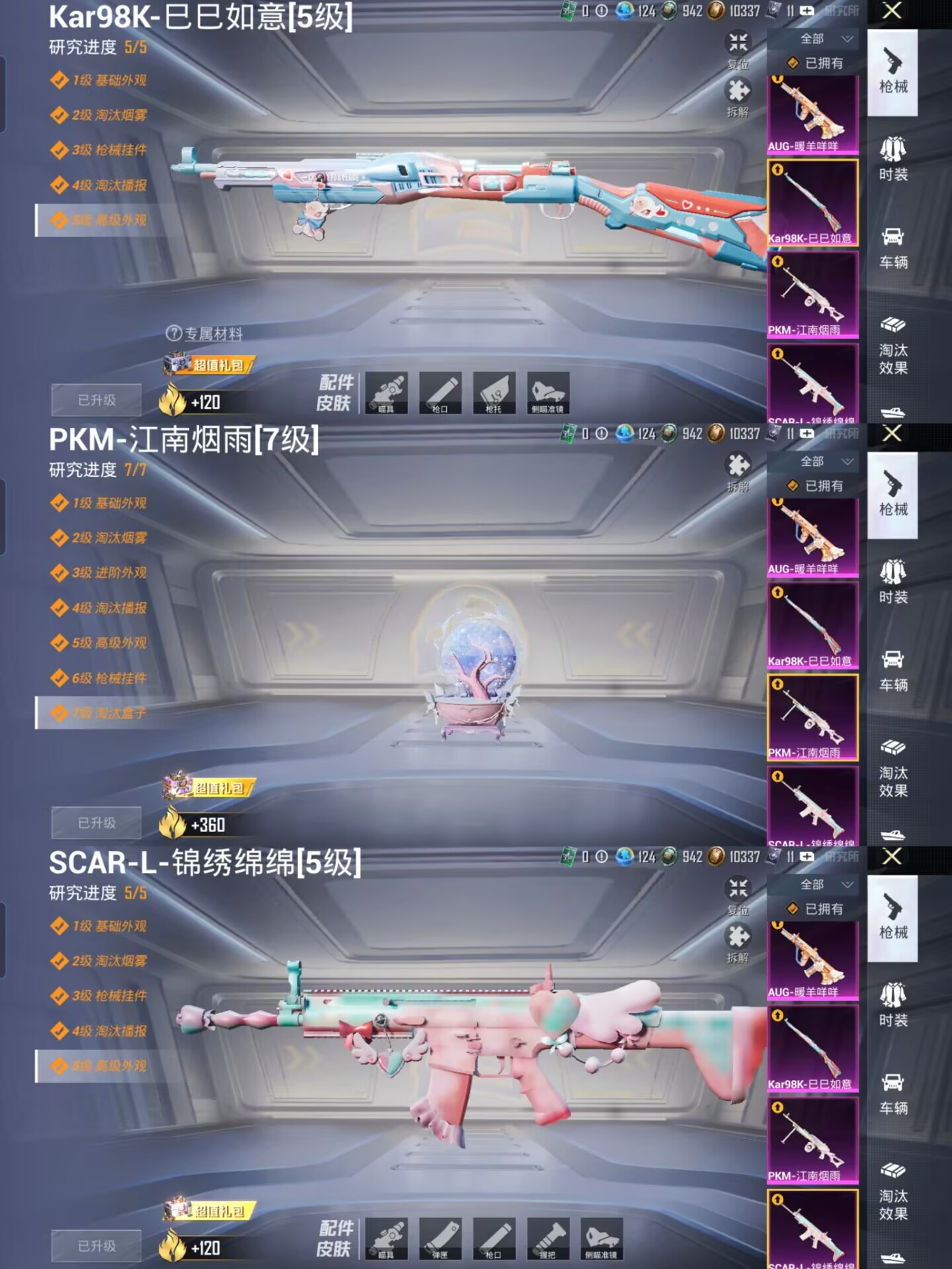 HPCMW419509和平精英账号详情图5