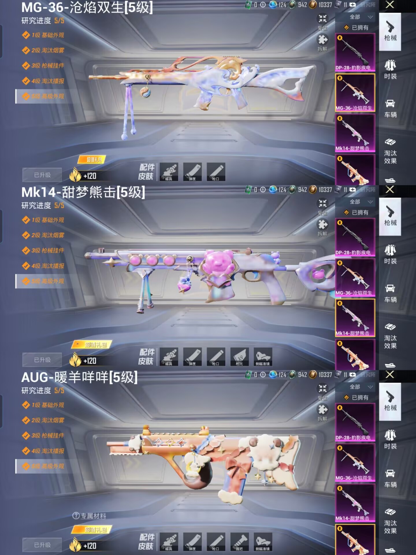 HPCMW419509和平精英账号详情图6